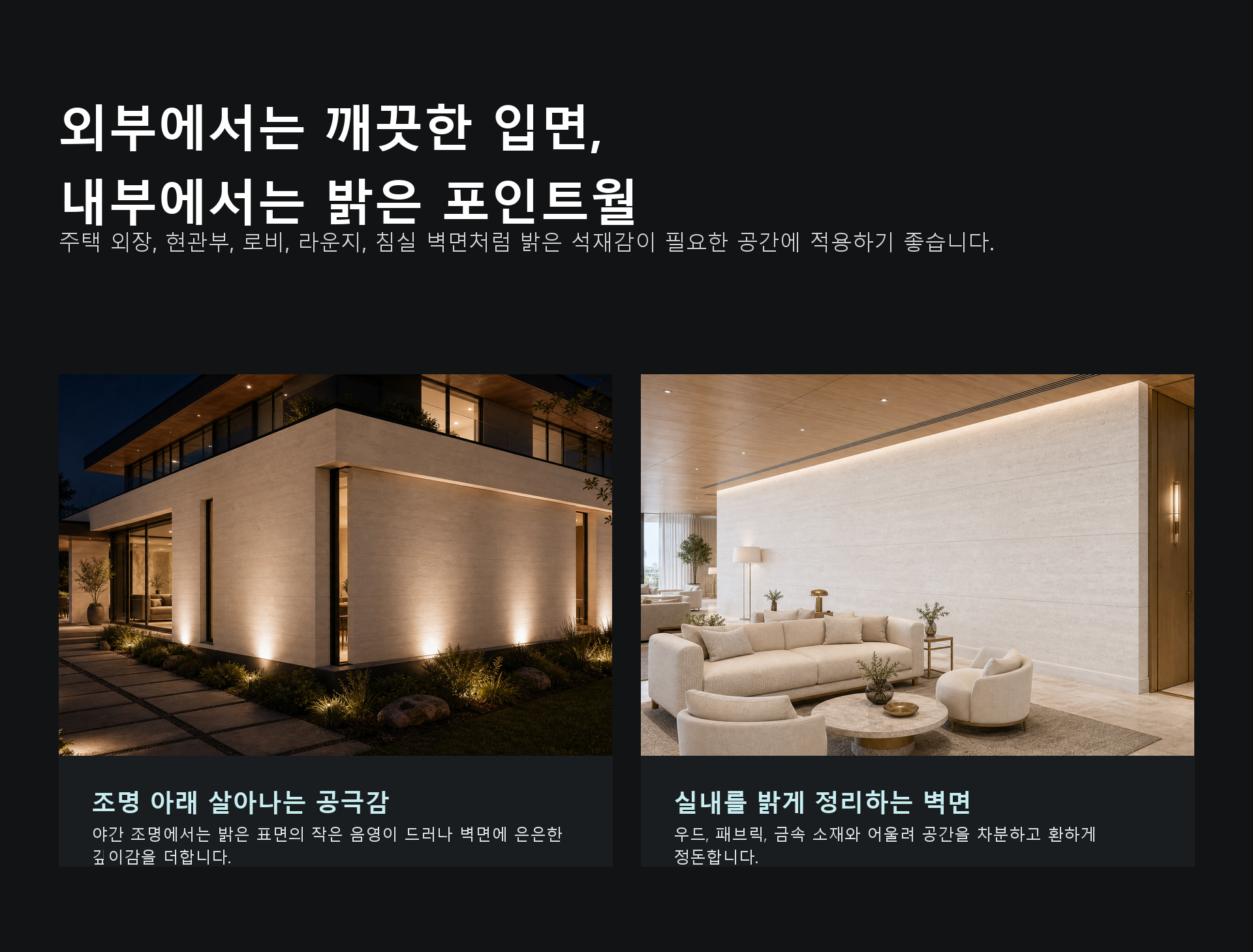 포미스톤 Rome Travertine Andes White G4 시공 이미지