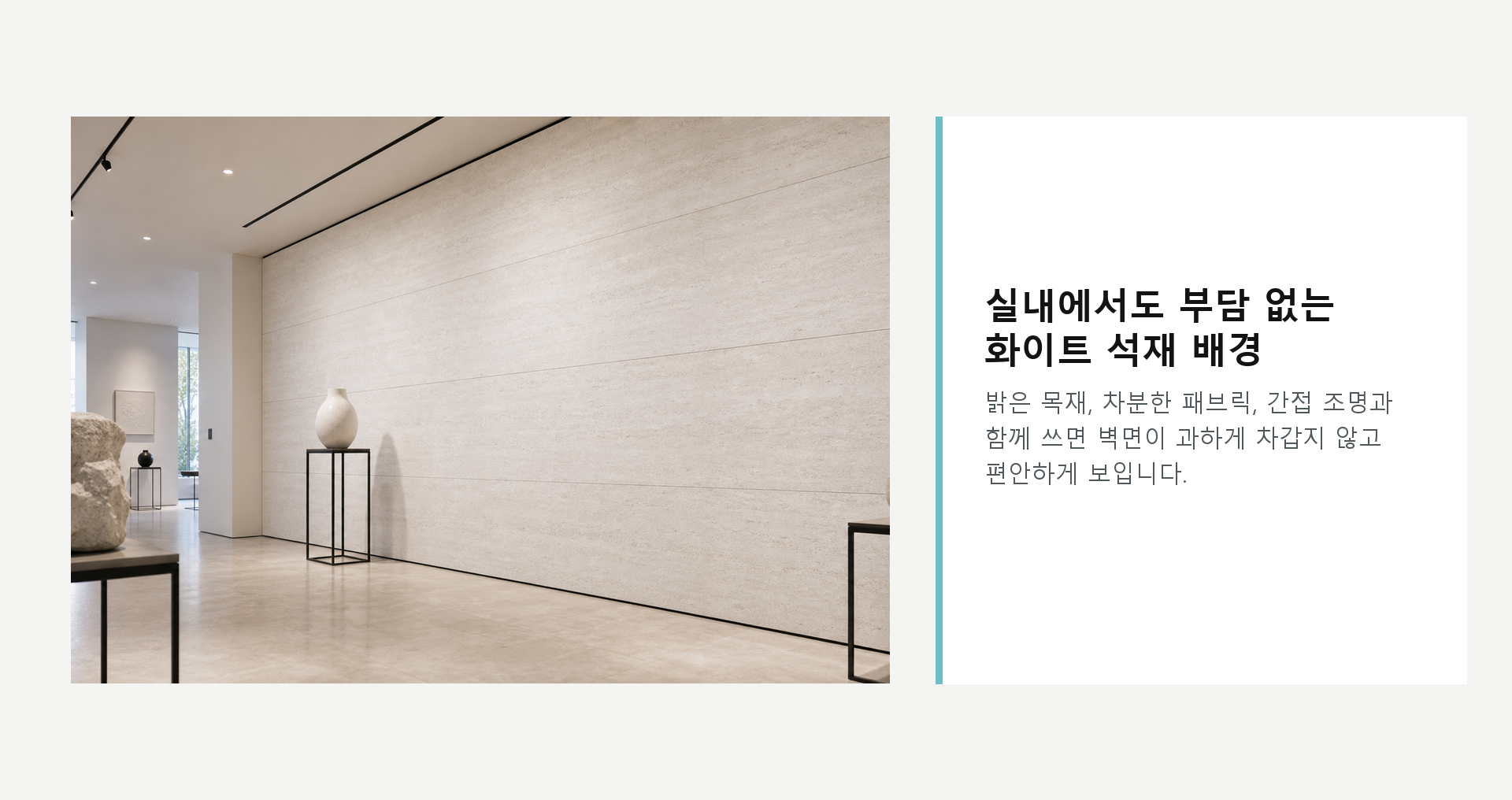 포미스톤 Rome Travertine Andes White G4 공간 연출