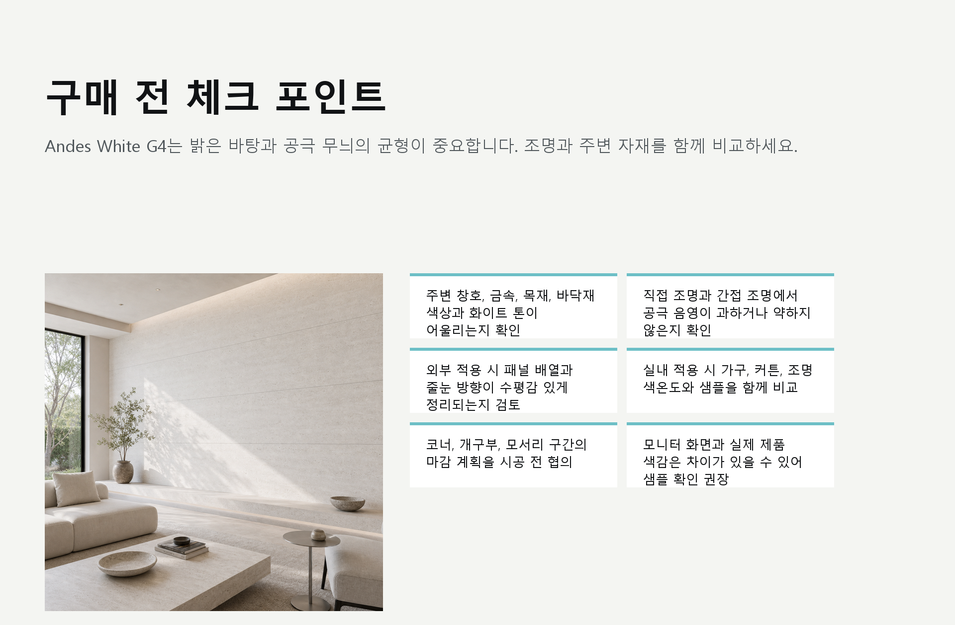 포미스톤 Rome Travertine Andes White G4 체크 포인트