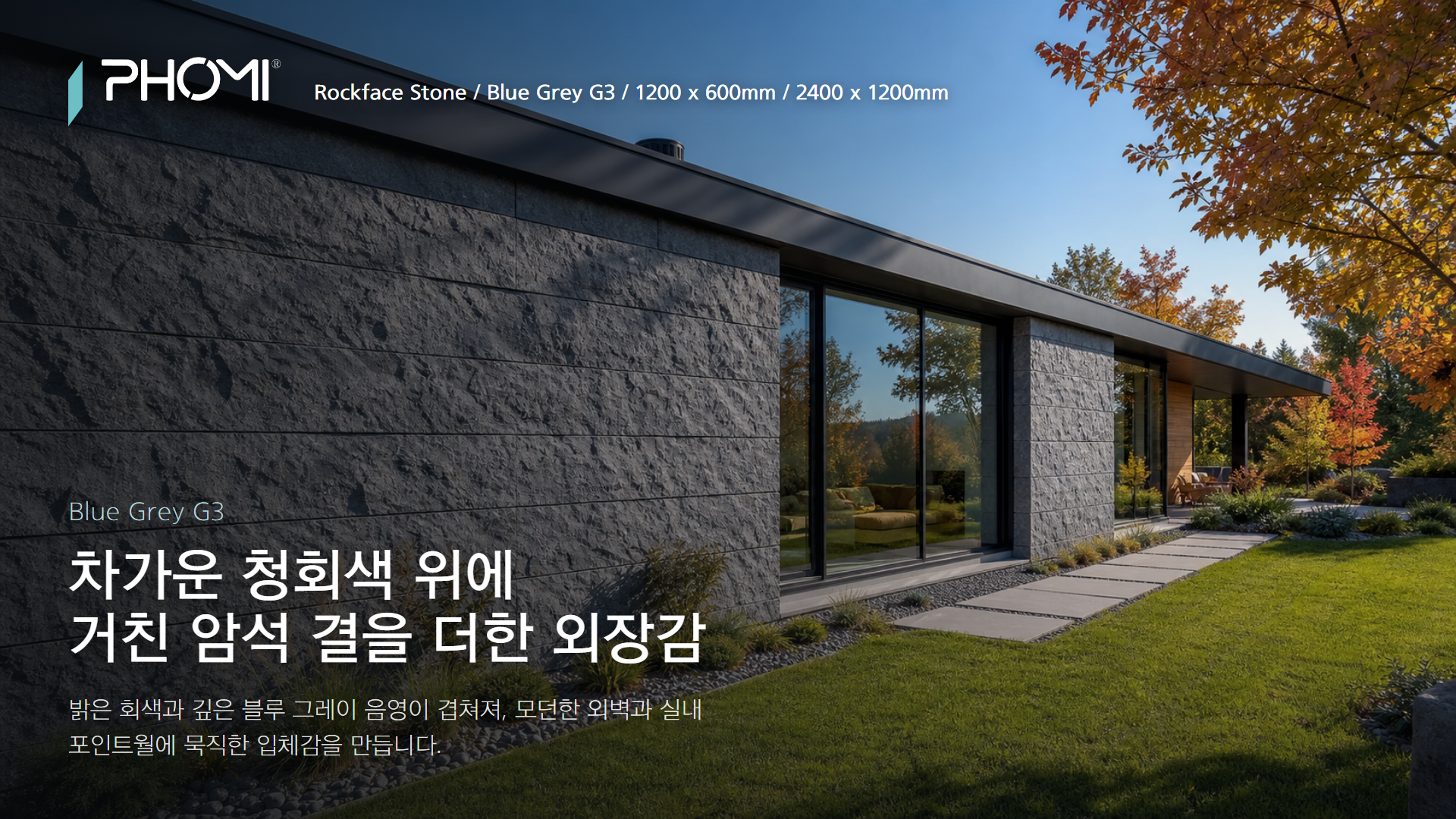 포미스톤 Rockface Stone Blue Grey G3 히어로