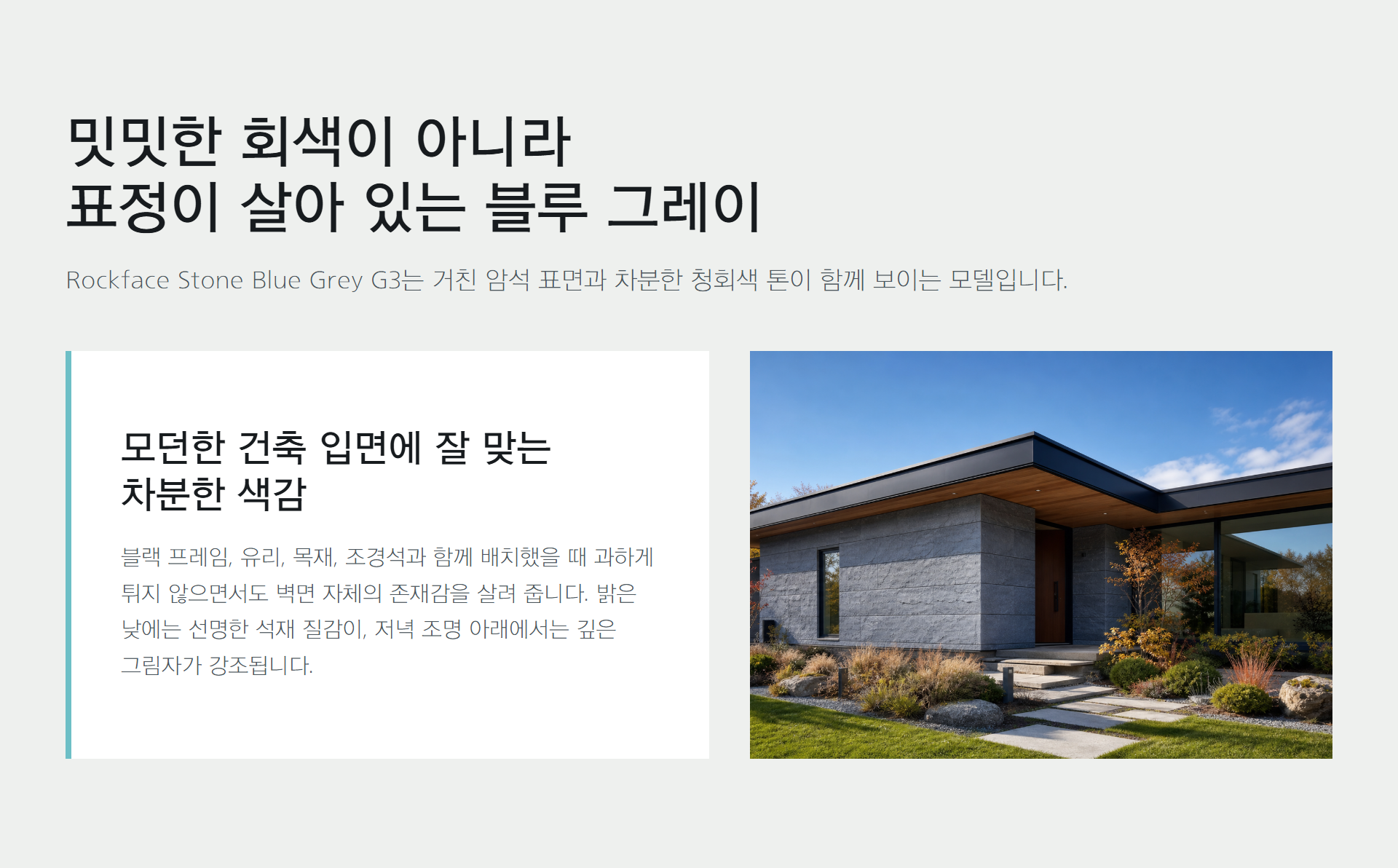 포미스톤 Rockface Stone Blue Grey G3 인트로