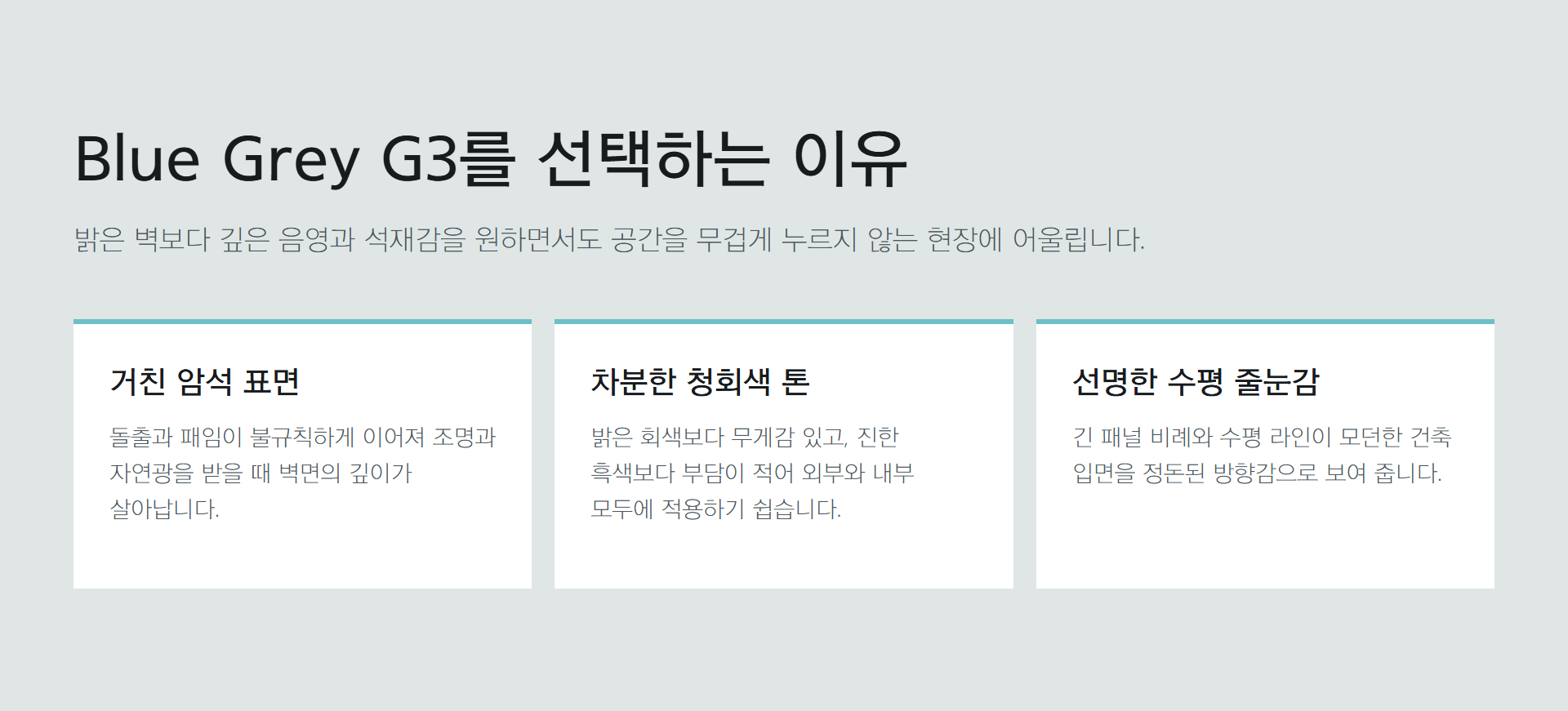 포미스톤 Rockface Stone Blue Grey G3 제품 특징