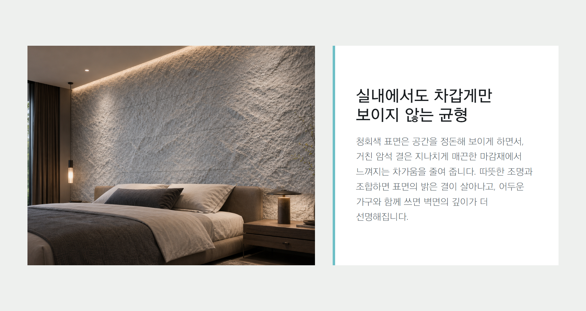포미스톤 Rockface Stone Blue Grey G3 공간 연출