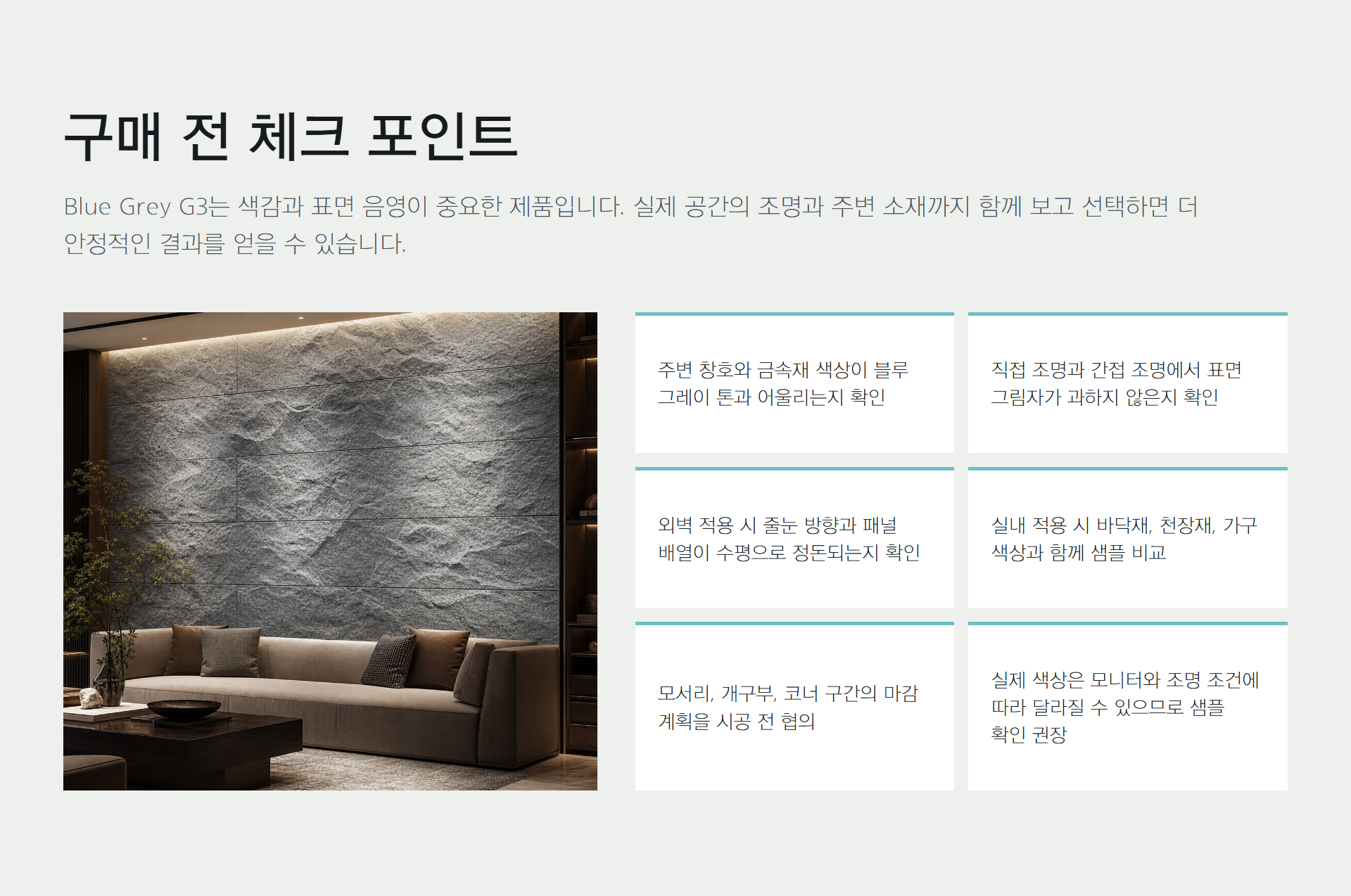 포미스톤 Rockface Stone Blue Grey G3 체크 포인트