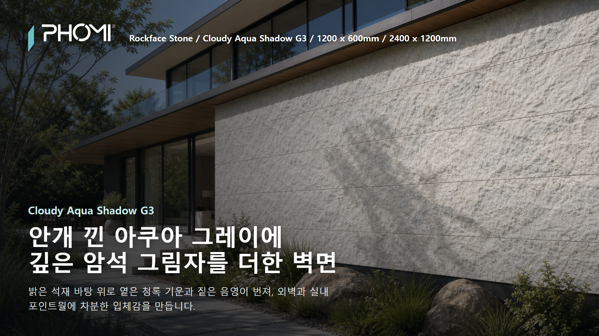 포미스톤 Rockface Stone Cloudy Aqua Shadow G3 히어로