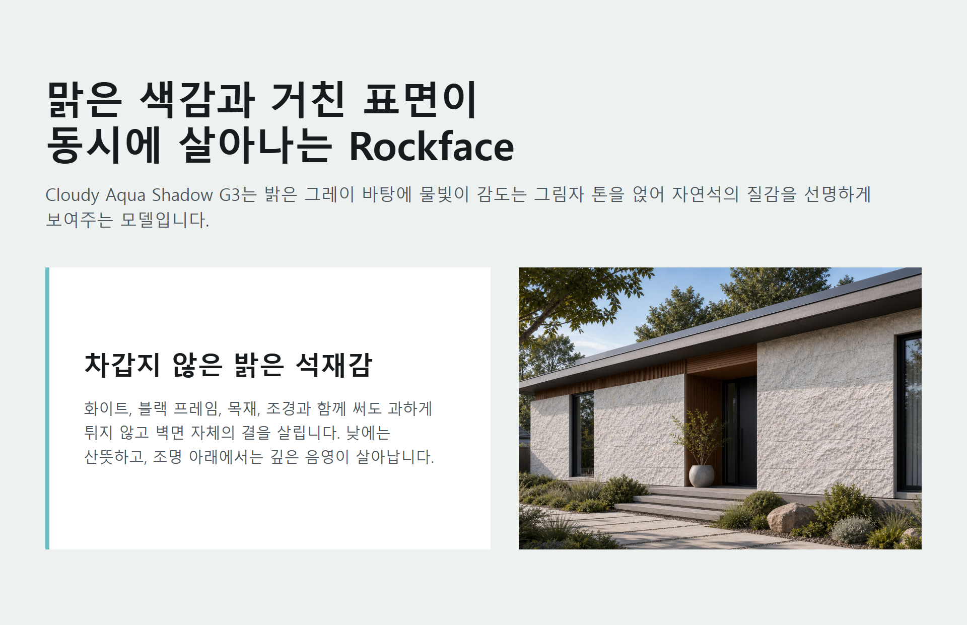 포미스톤 Rockface Stone Cloudy Aqua Shadow G3 인트로