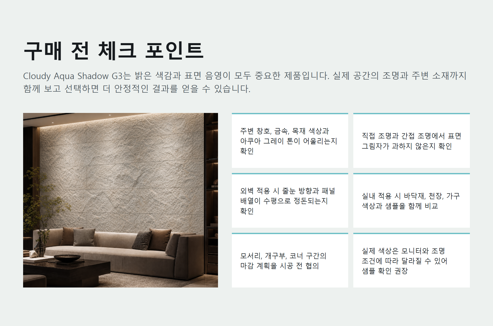 포미스톤 Rockface Stone Cloudy Aqua Shadow G3 체크 포인트