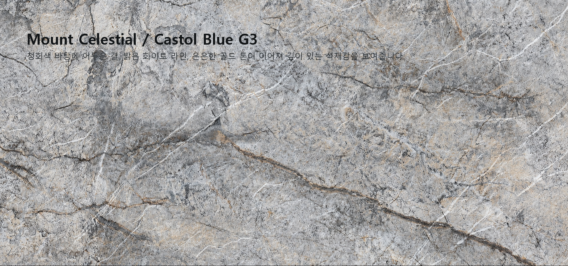 포미스톤 Mount Celestial Castol Blue G3 실제 제품 질감