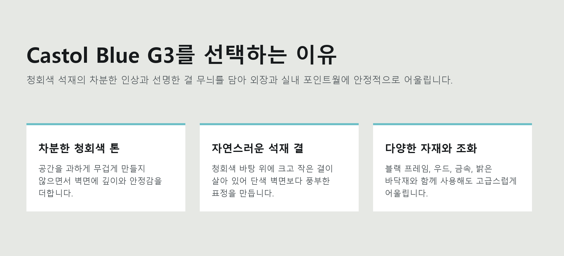 포미스톤 Mount Celestial Castol Blue G3 제품 특징