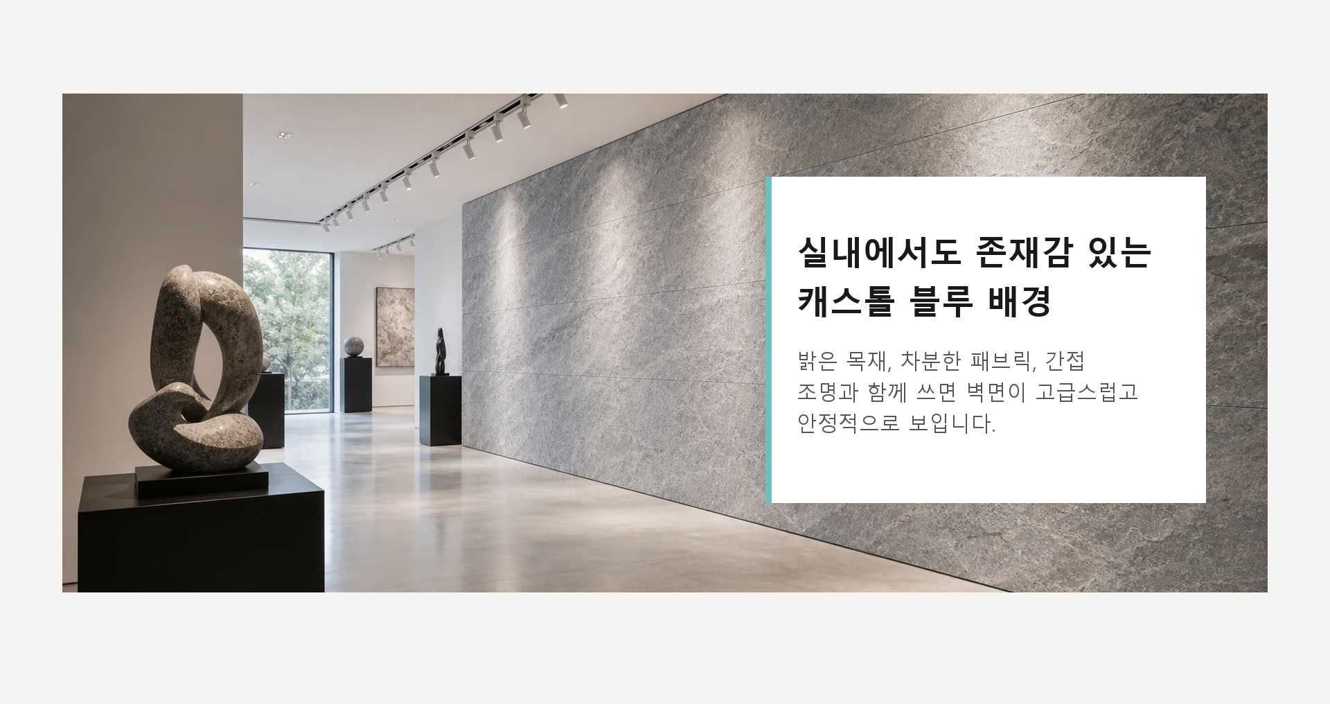 포미스톤 Mount Celestial Castol Blue G3 공간 연출