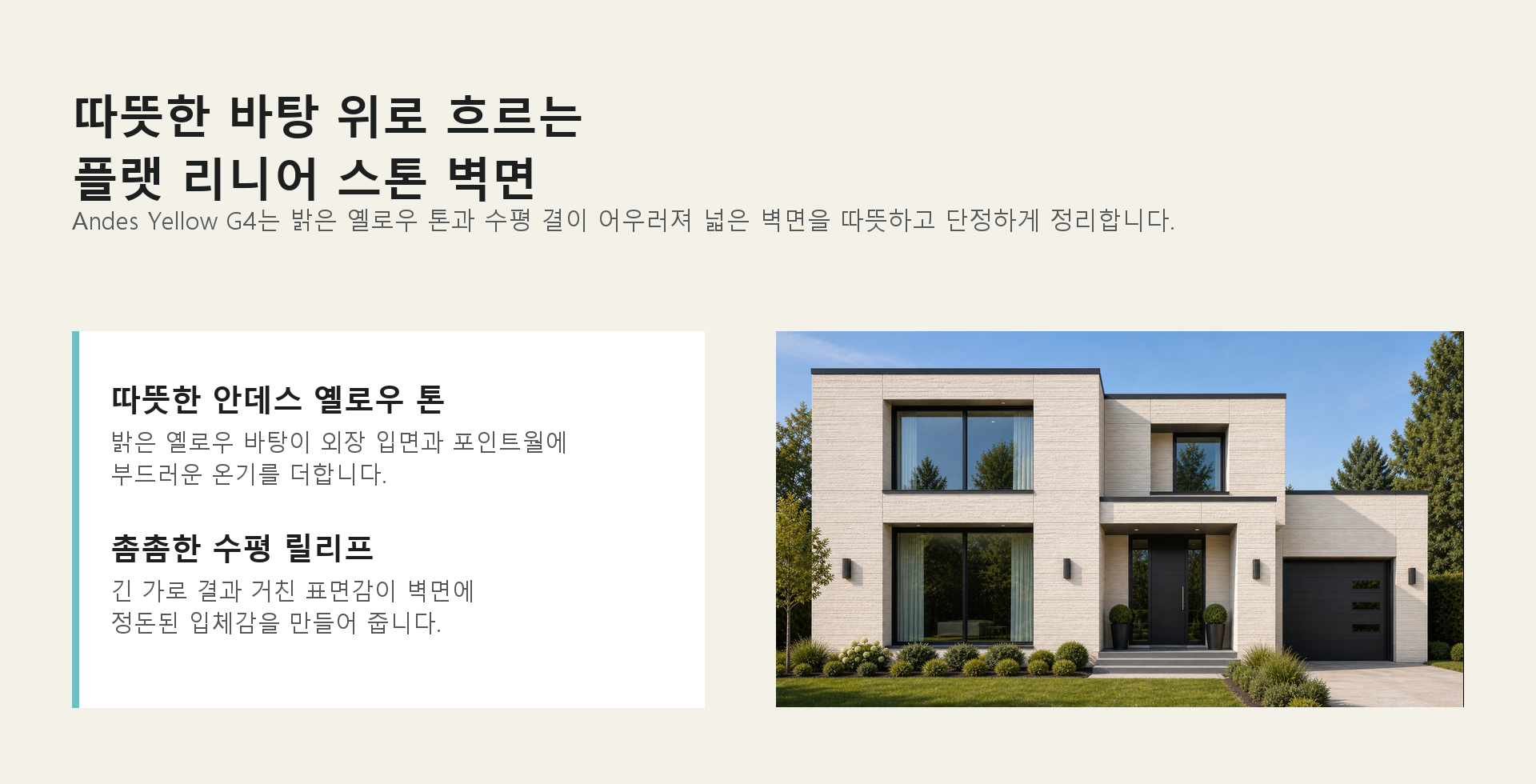 포미스톤 Flat Linear Stone Andes Yellow G4 인트로