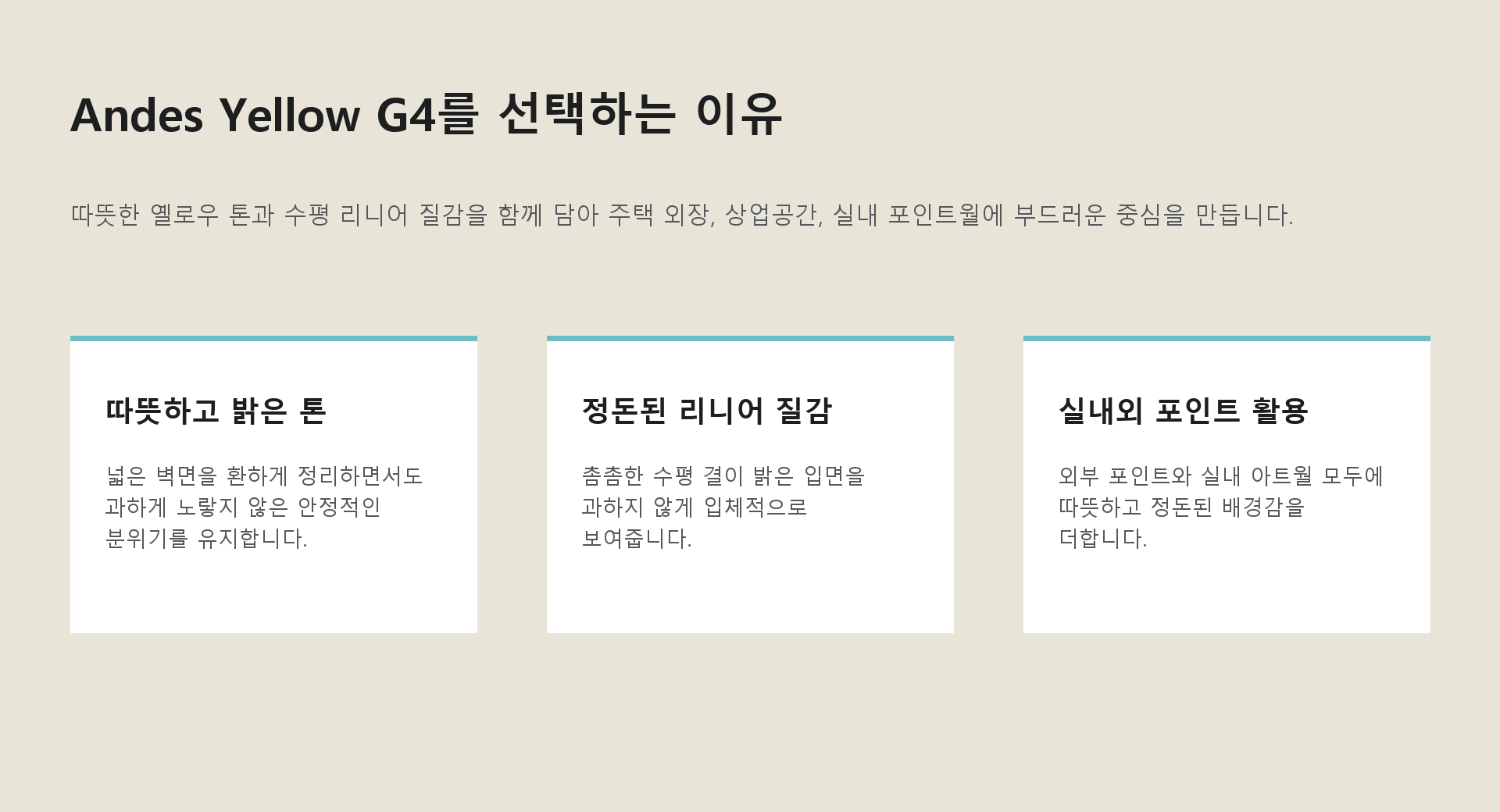 포미스톤 Flat Linear Stone Andes Yellow G4 제품 특징