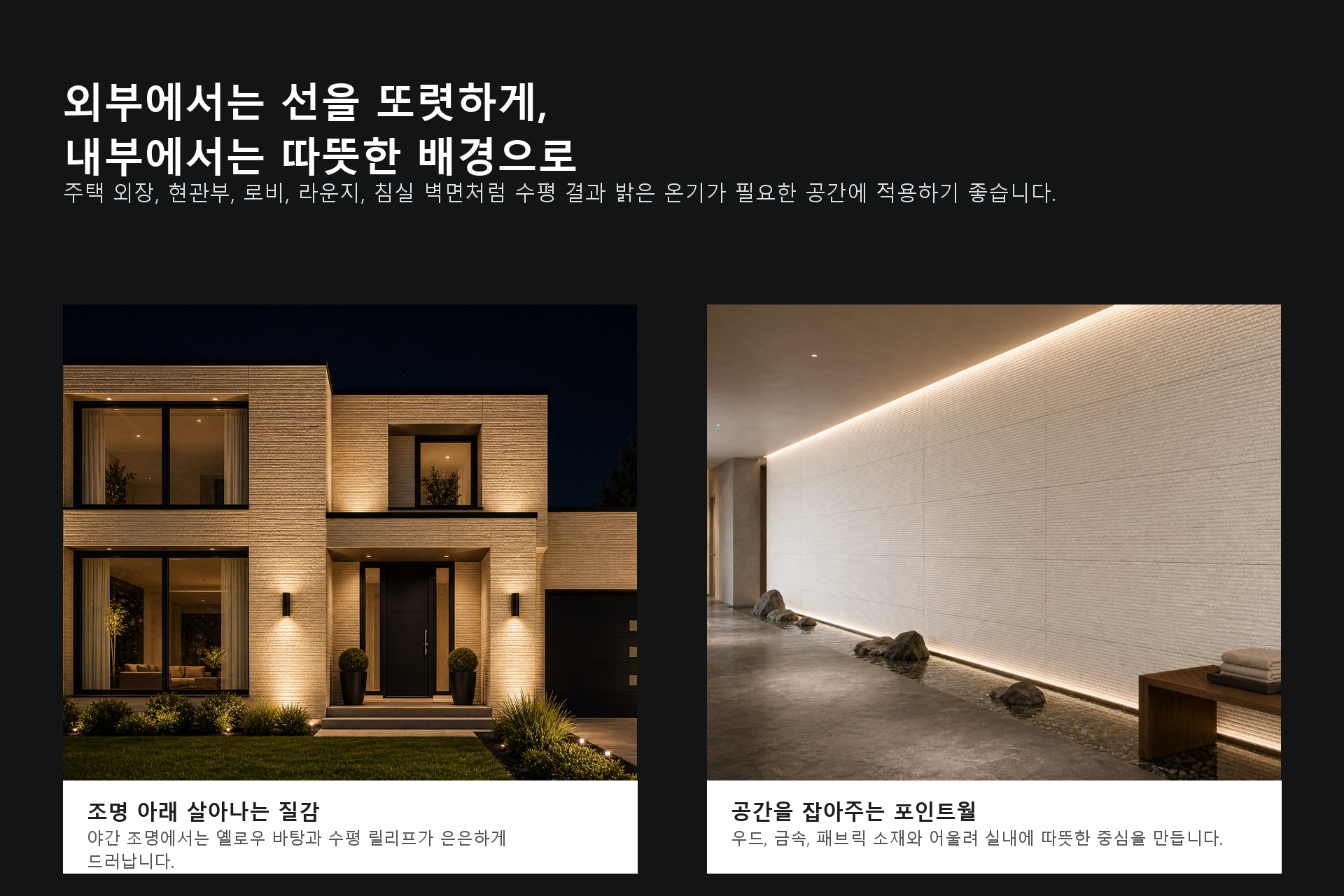 포미스톤 Flat Linear Stone Andes Yellow G4 시공 이미지