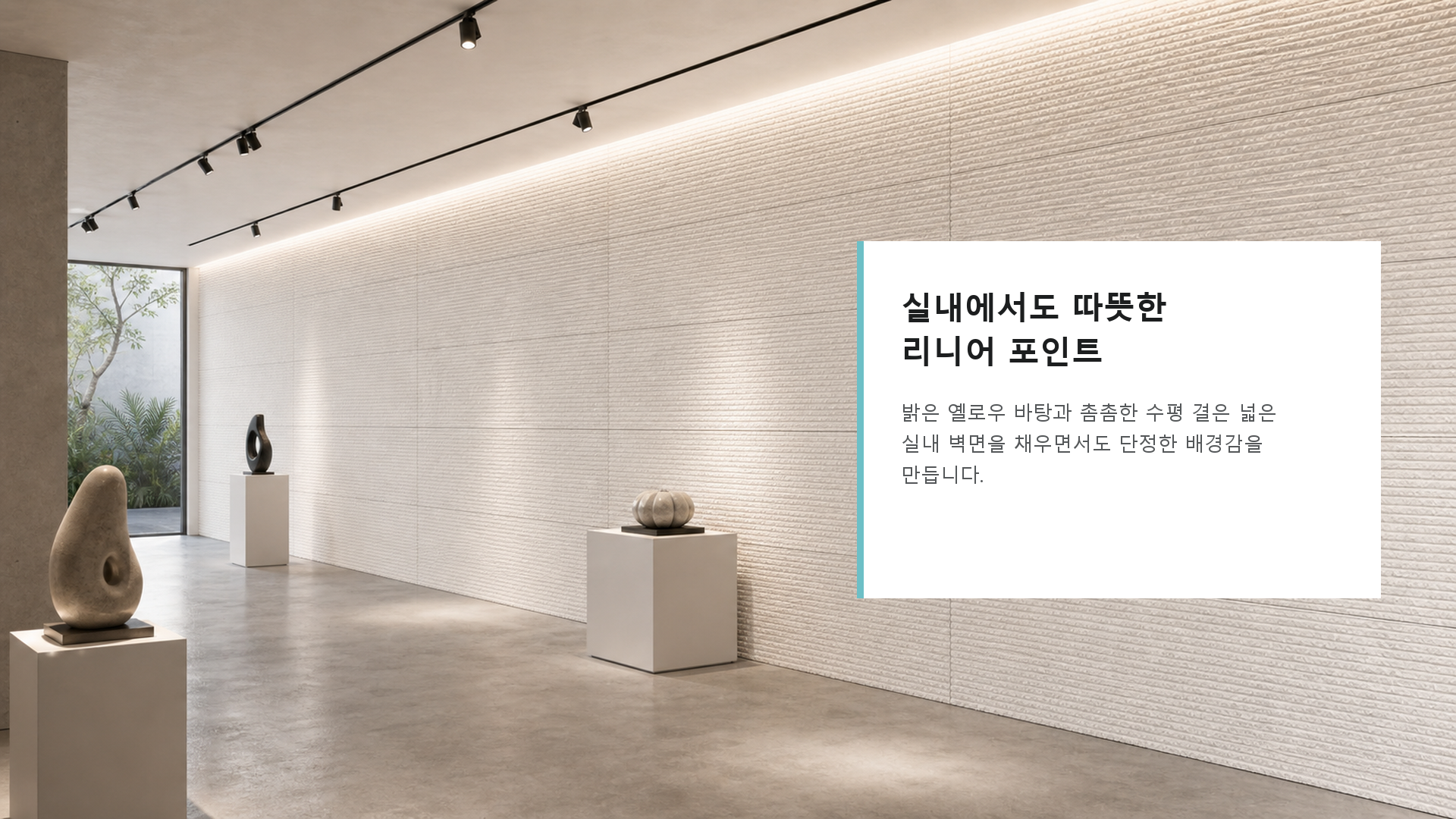 포미스톤 Flat Linear Stone Andes Yellow G4 공간 연출