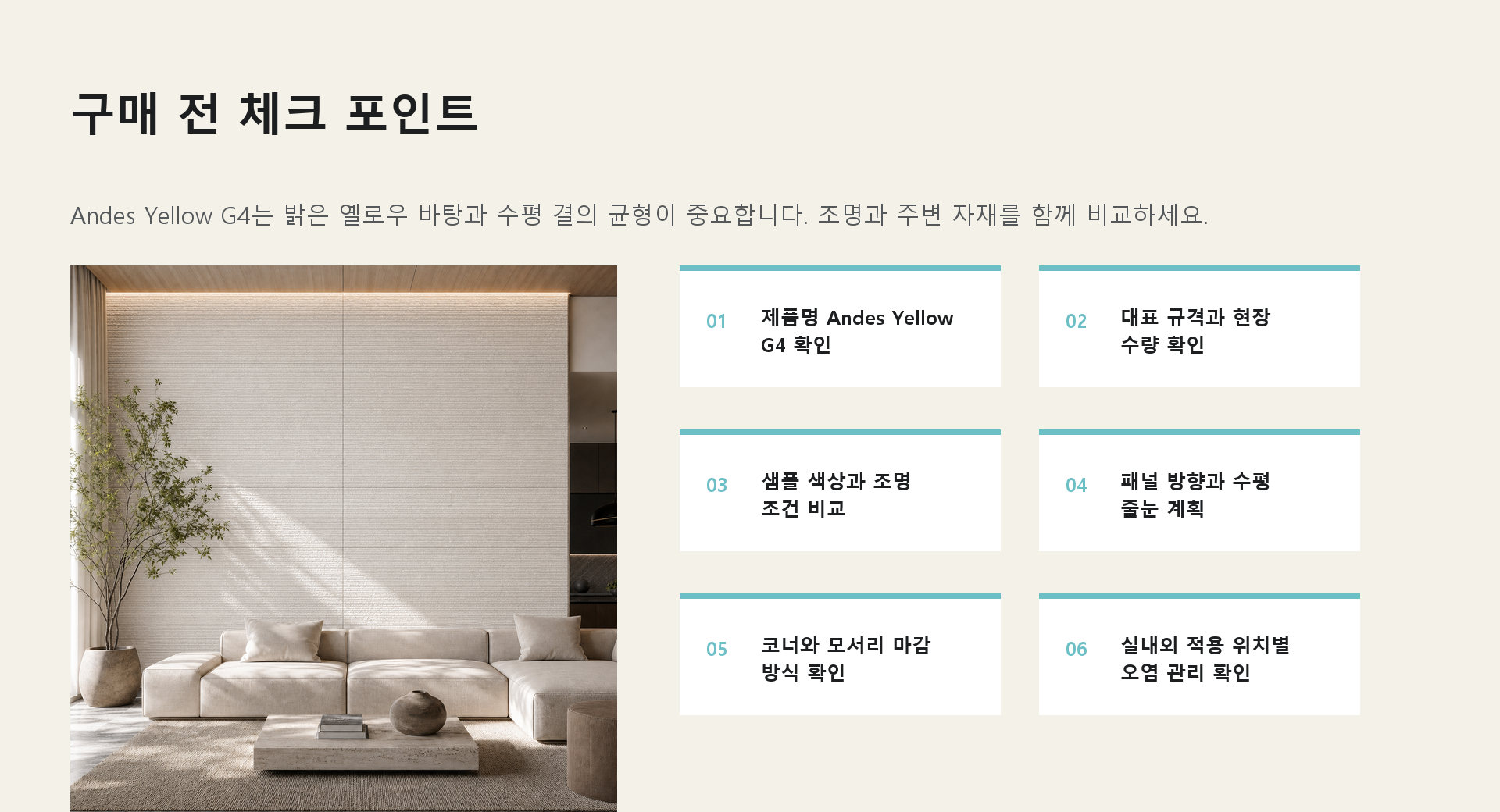 포미스톤 Flat Linear Stone Andes Yellow G4 체크 포인트