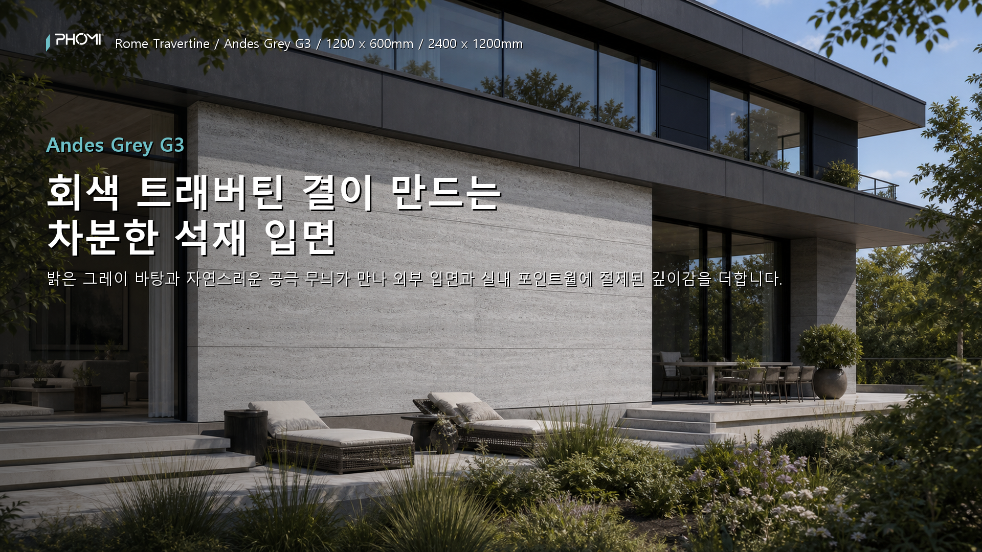 포미스톤 Rome Travertine Andes Grey G3 히어로