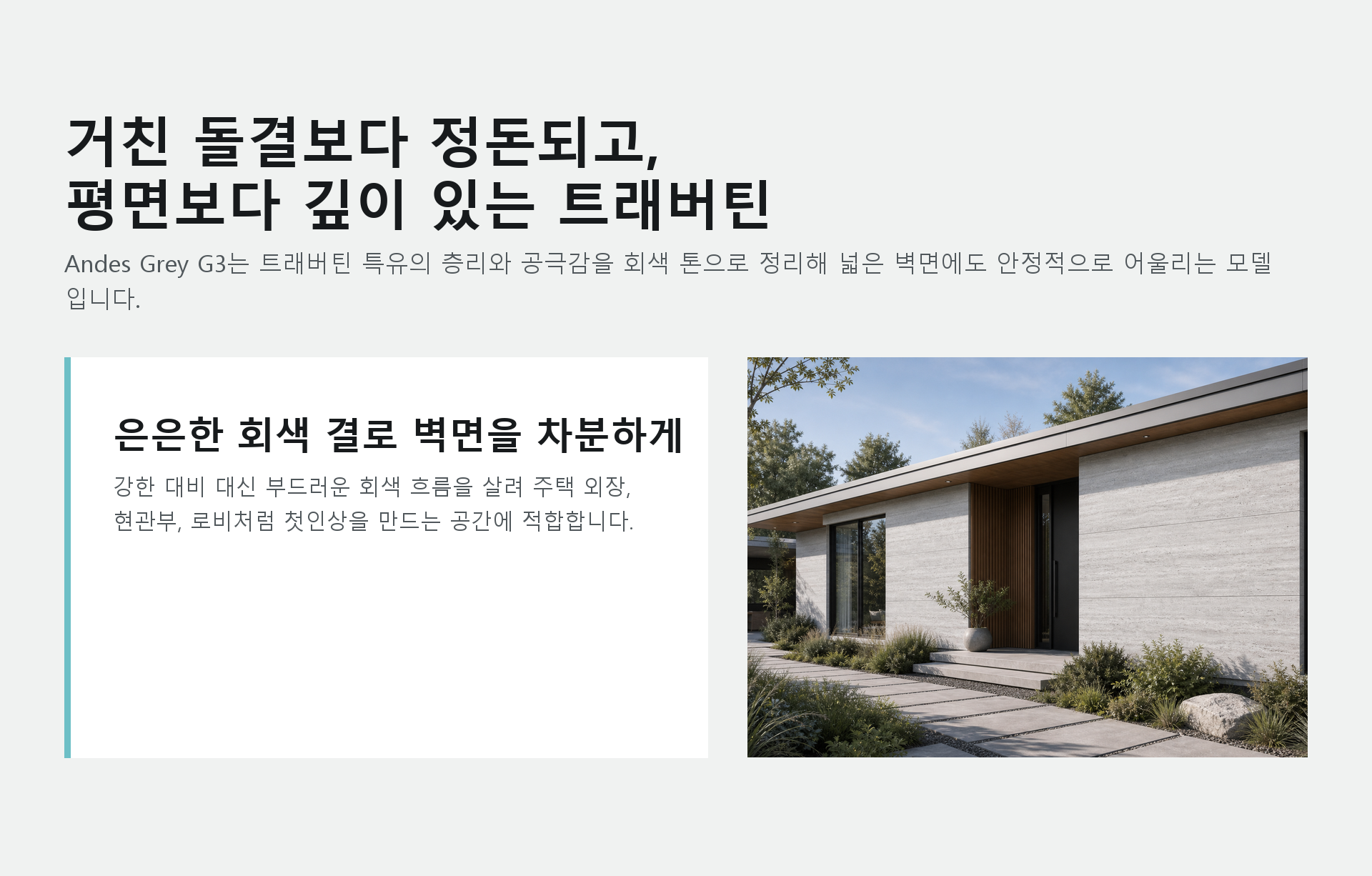 포미스톤 Rome Travertine Andes Grey G3 인트로