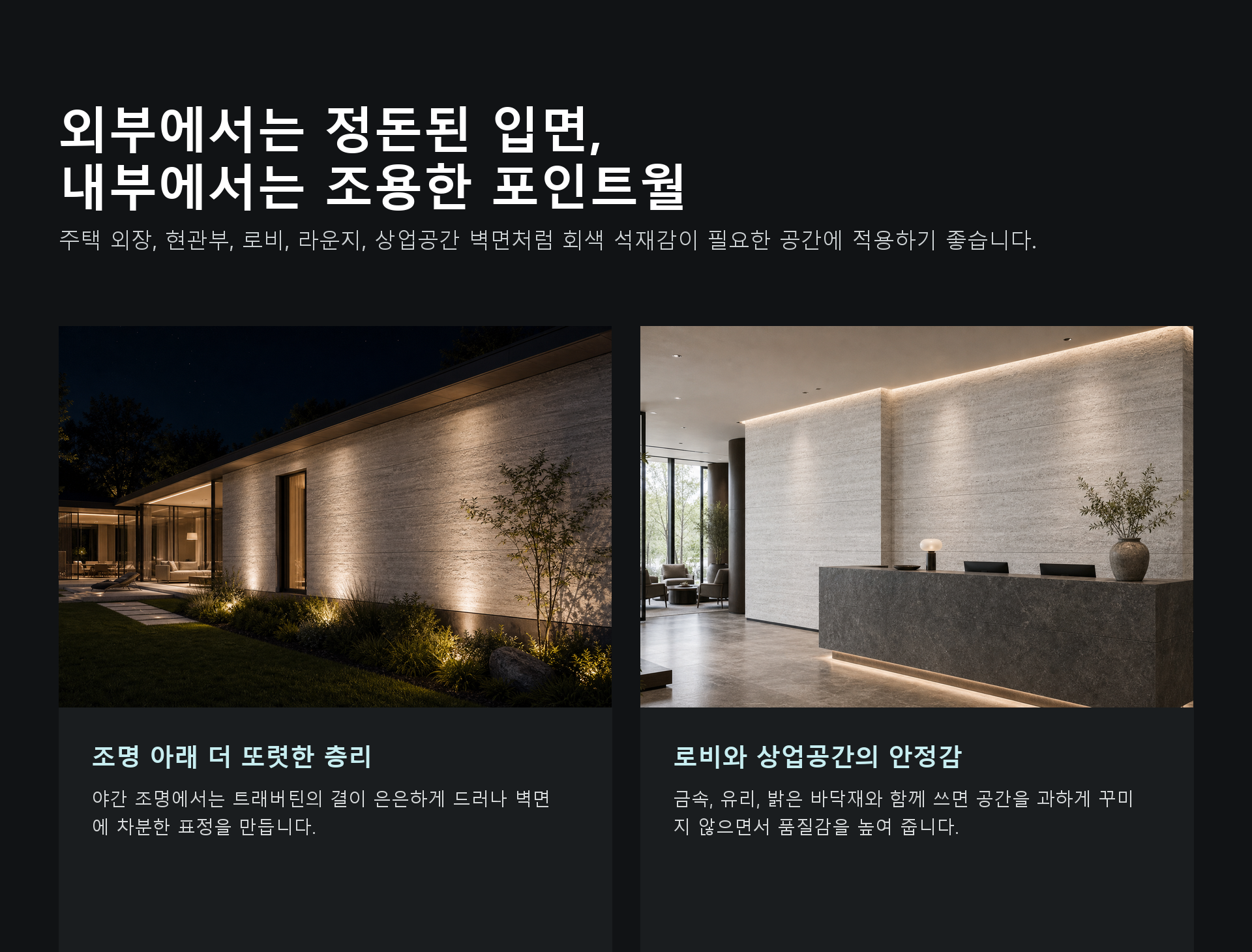포미스톤 Rome Travertine Andes Grey G3 시공 이미지