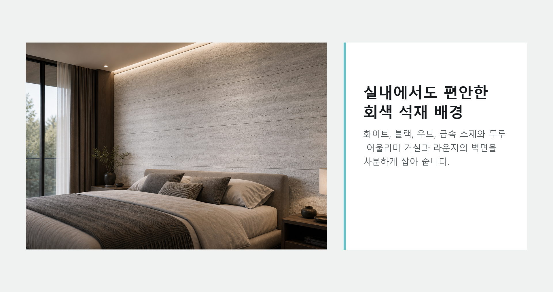 포미스톤 Rome Travertine Andes Grey G3 공간 연출