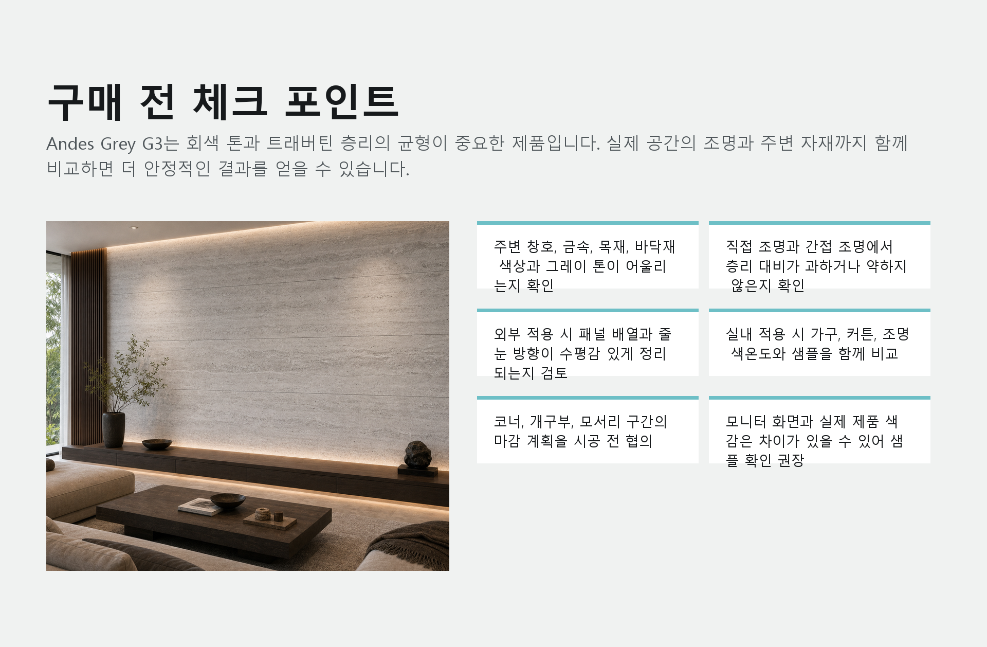 포미스톤 Rome Travertine Andes Grey G3 체크 포인트