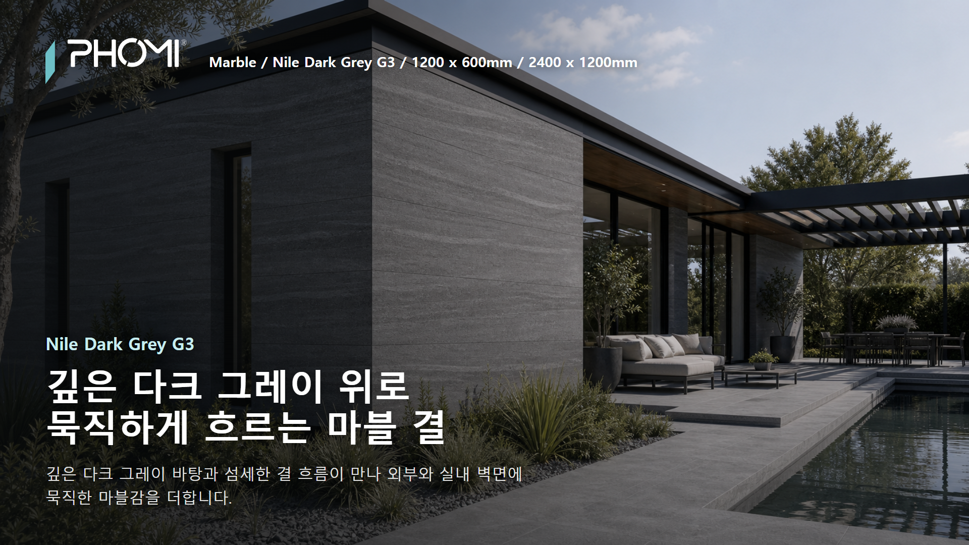 포미스톤 Marble Nile Dark Grey G3 히어로