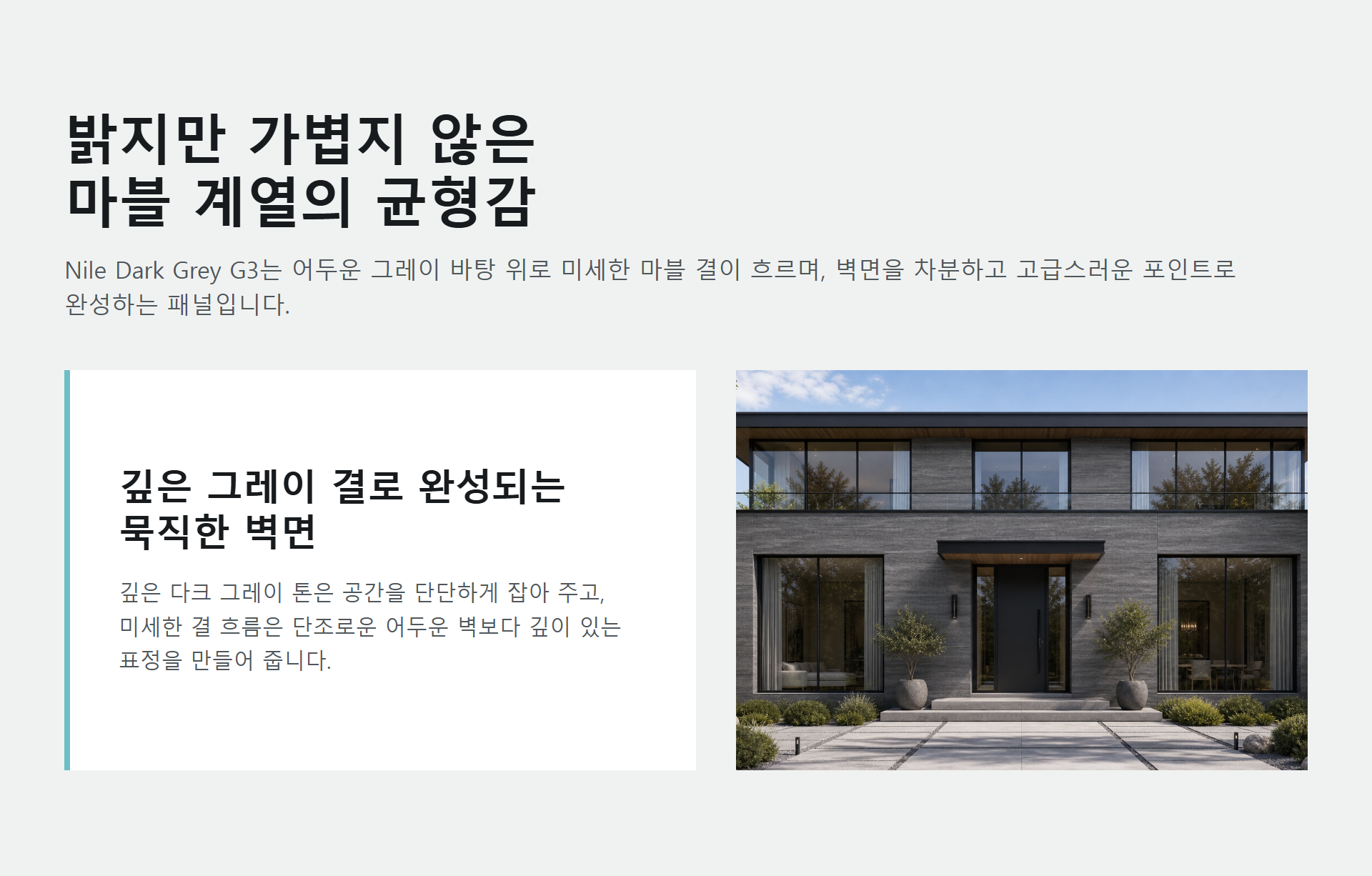 포미스톤 Marble Nile Dark Grey G3 인트로