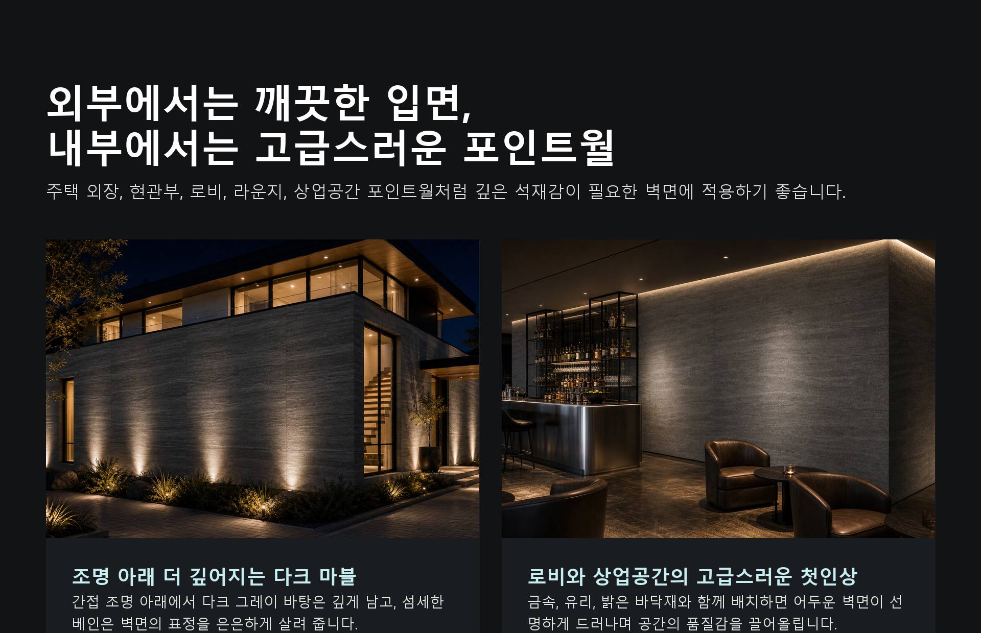포미스톤 Marble Nile Dark Grey G3 시공 이미지