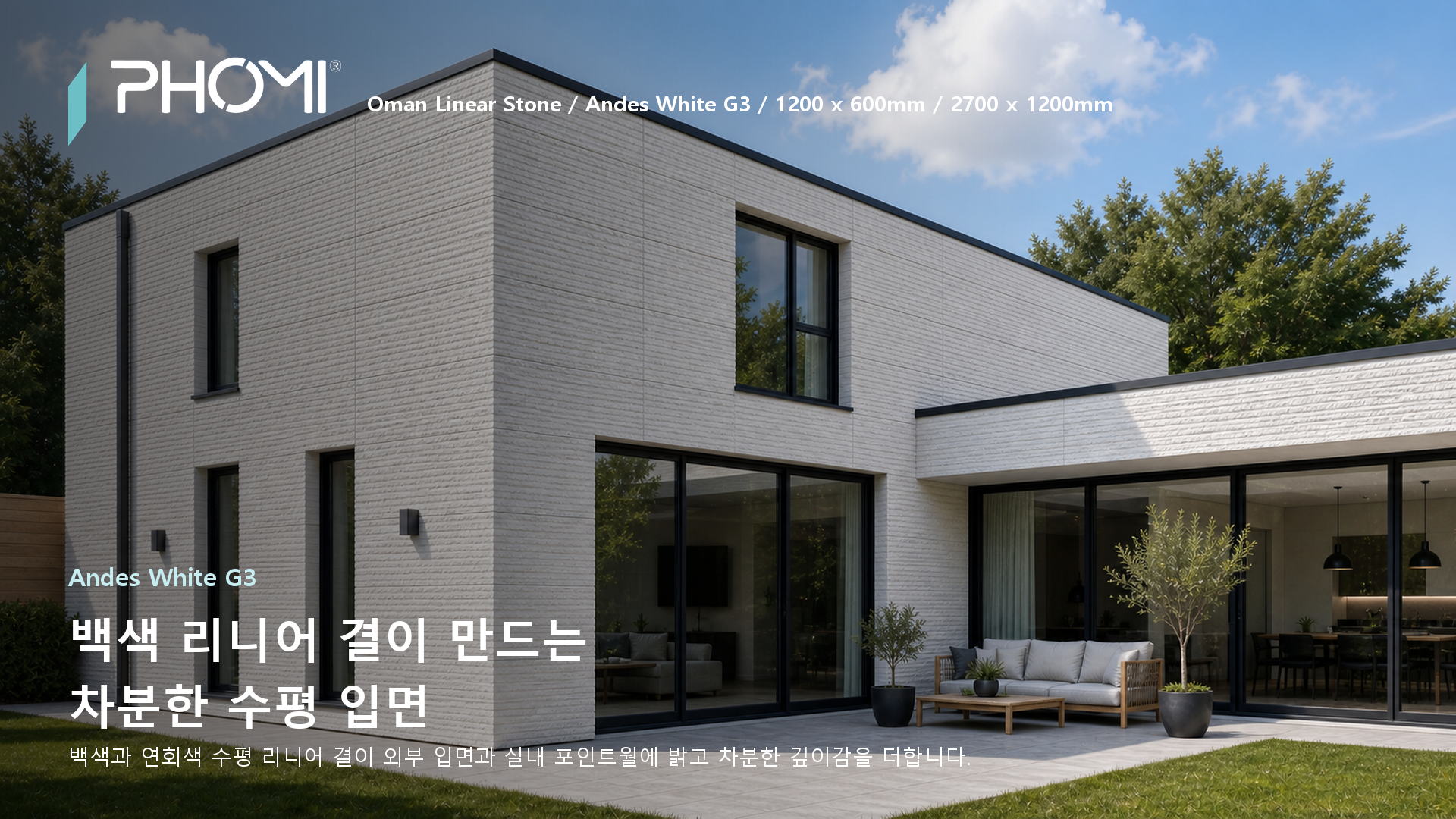 포미스톤 Oman Linear Stone Andes White G3 히어로