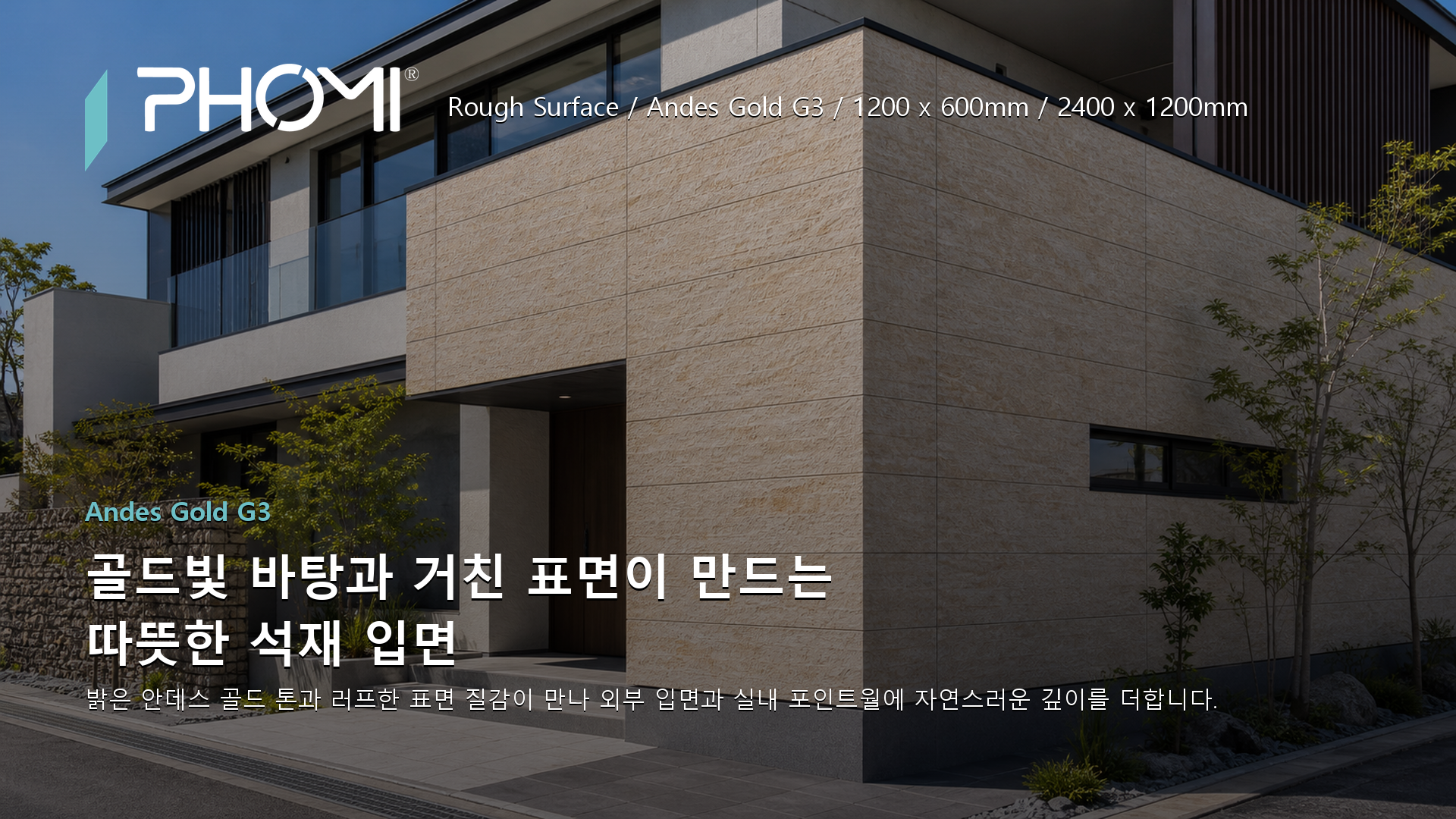 포미스톤 Rough Surface Andes Gold G3 히어로