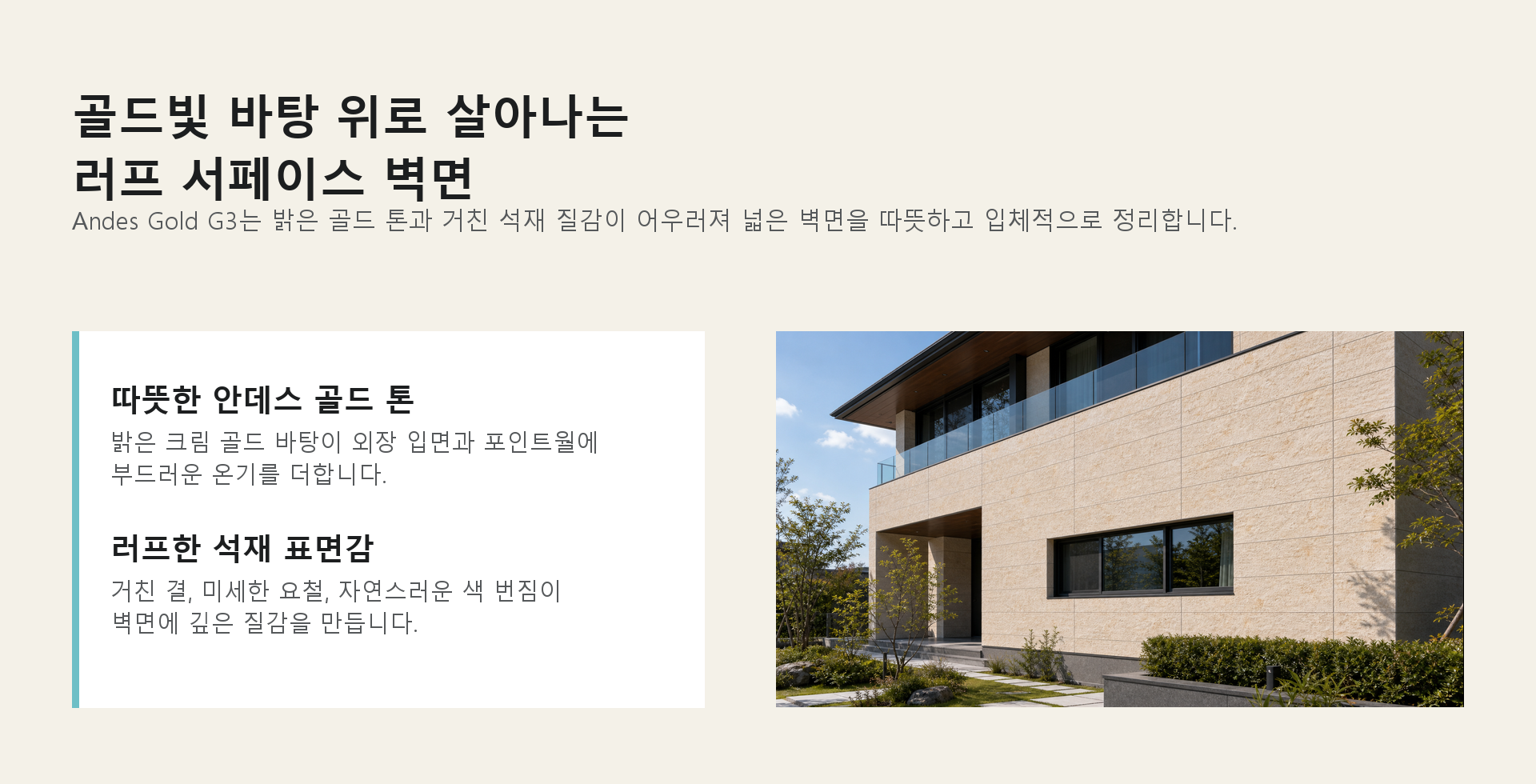 포미스톤 Rough Surface Andes Gold G3 인트로