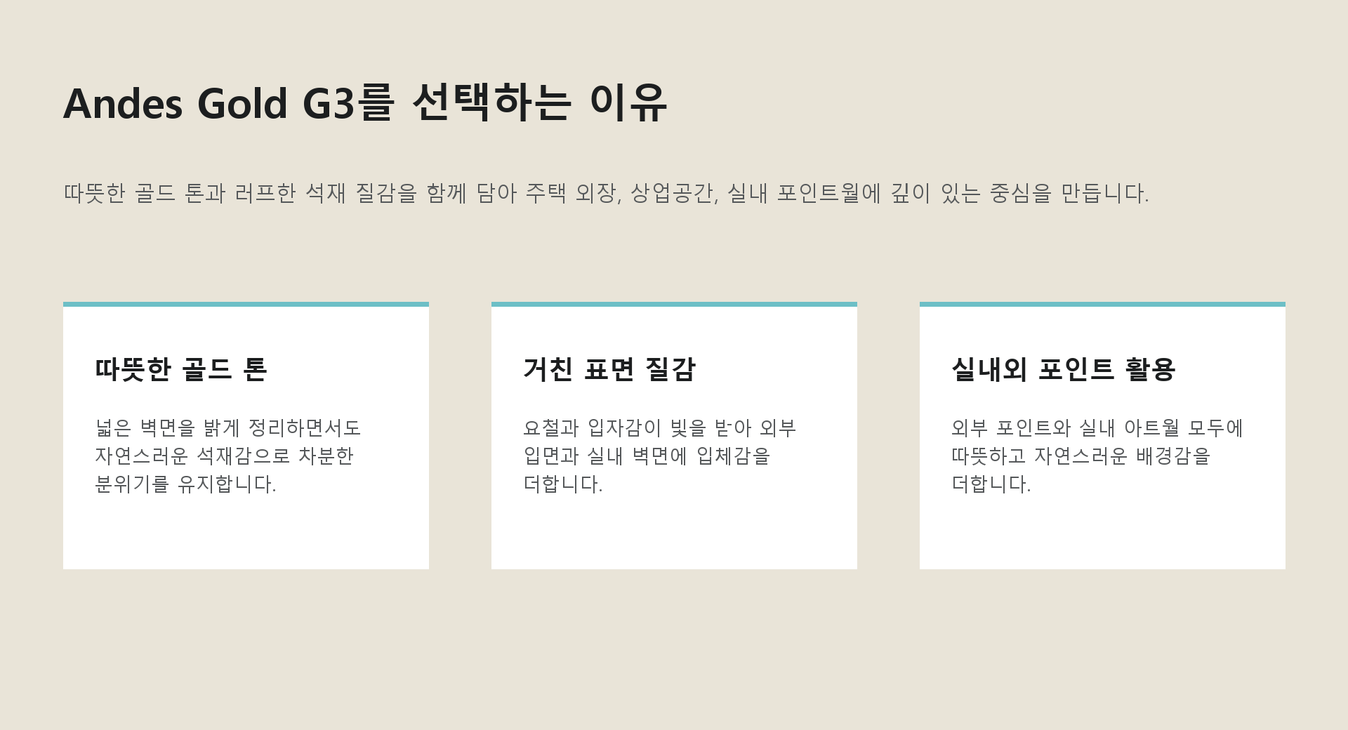포미스톤 Rough Surface Andes Gold G3 제품 특징