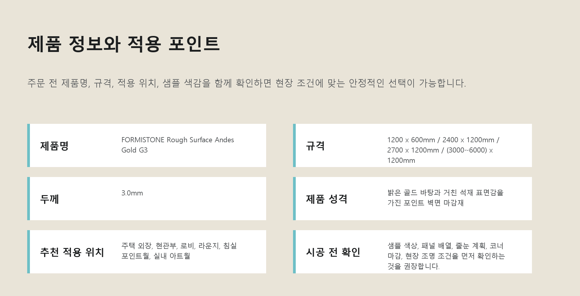 포미스톤 Rough Surface Andes Gold G3 규격 정보