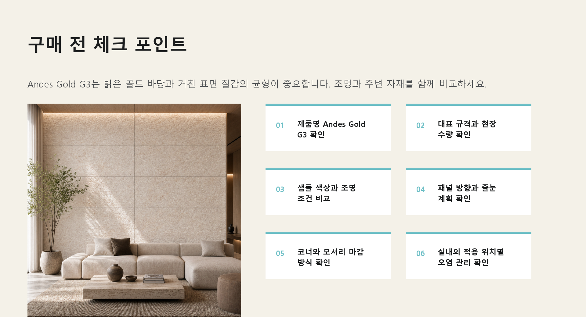 포미스톤 Rough Surface Andes Gold G3 체크 포인트