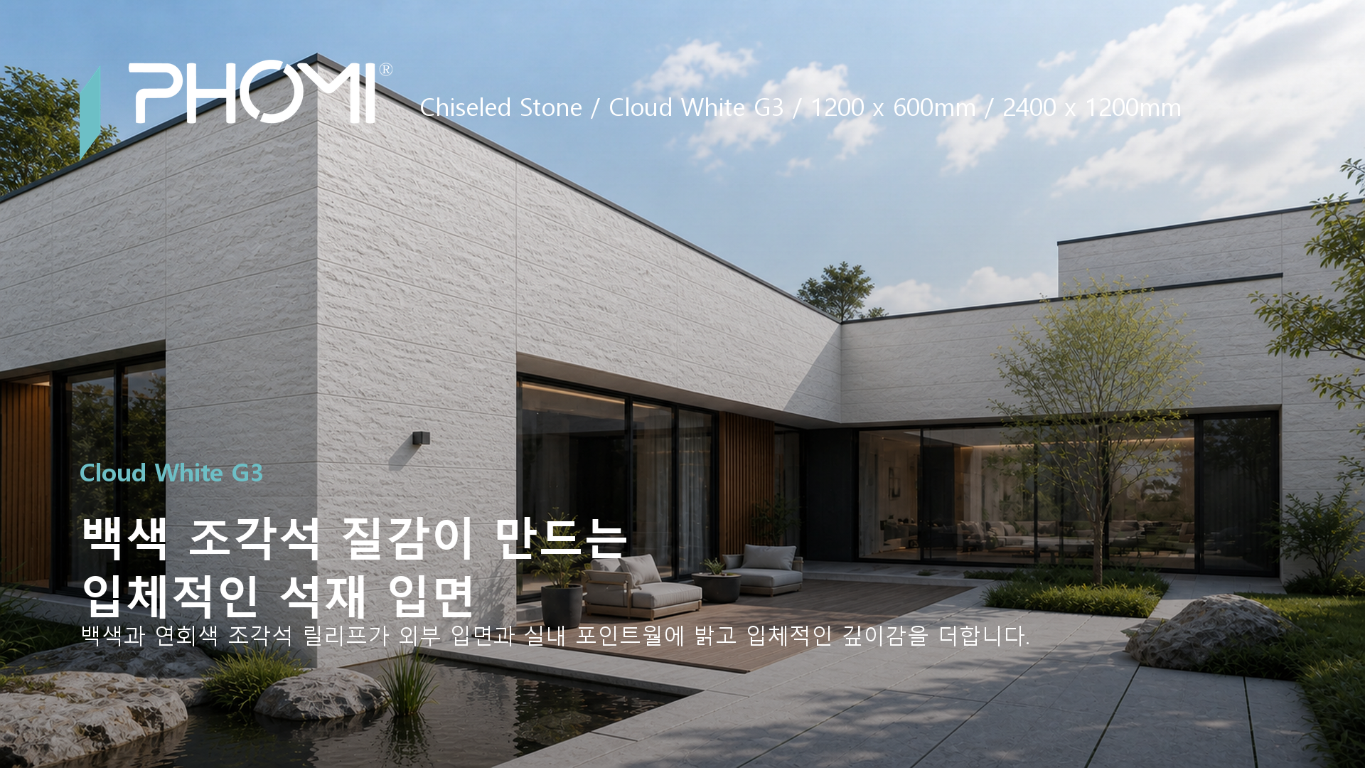 포미스톤 Chiseled Stone Cloud White G3 히어로