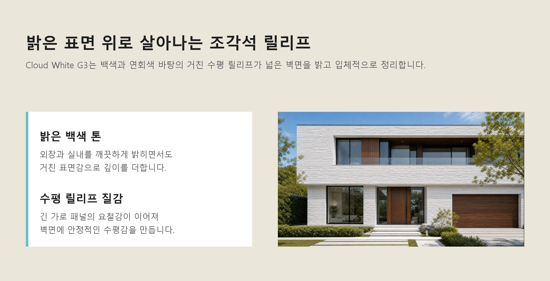 포미스톤 Chiseled Stone Cloud White G3 인트로