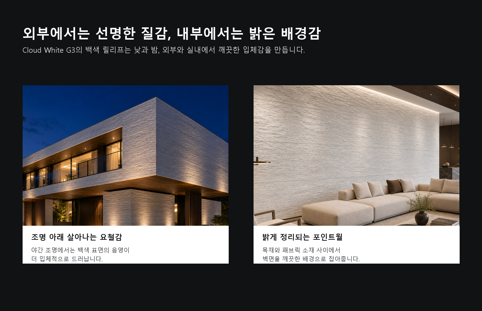 포미스톤 Chiseled Stone Cloud White G3 시공 이미지
