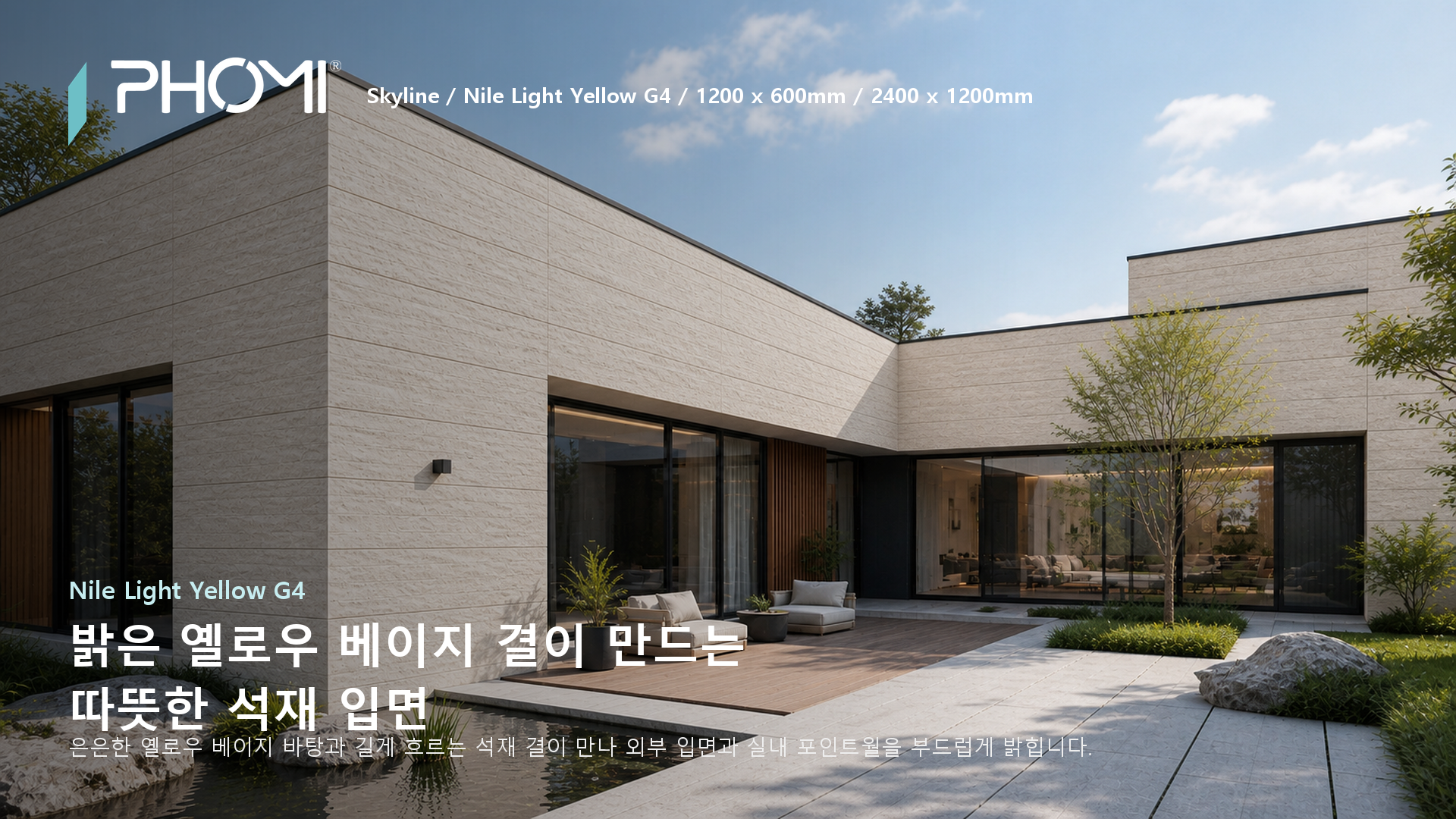 포미스톤 Skyline Nile Light Yellow G4 히어로