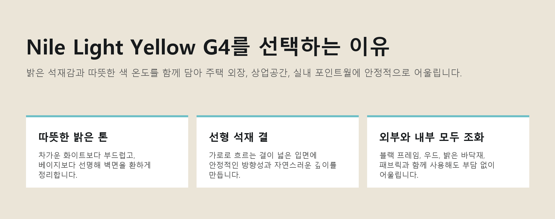 포미스톤 Skyline Nile Light Yellow G4 제품 특징