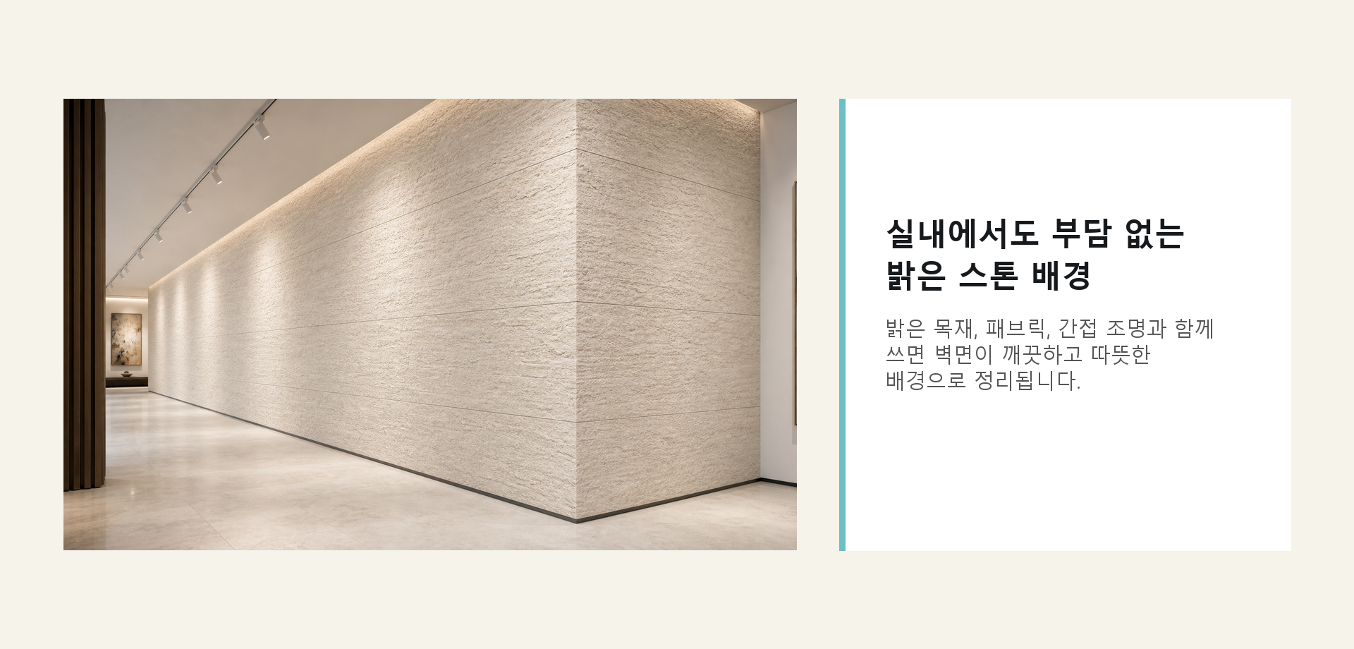 포미스톤 Skyline Nile Light Yellow G4 공간 연출