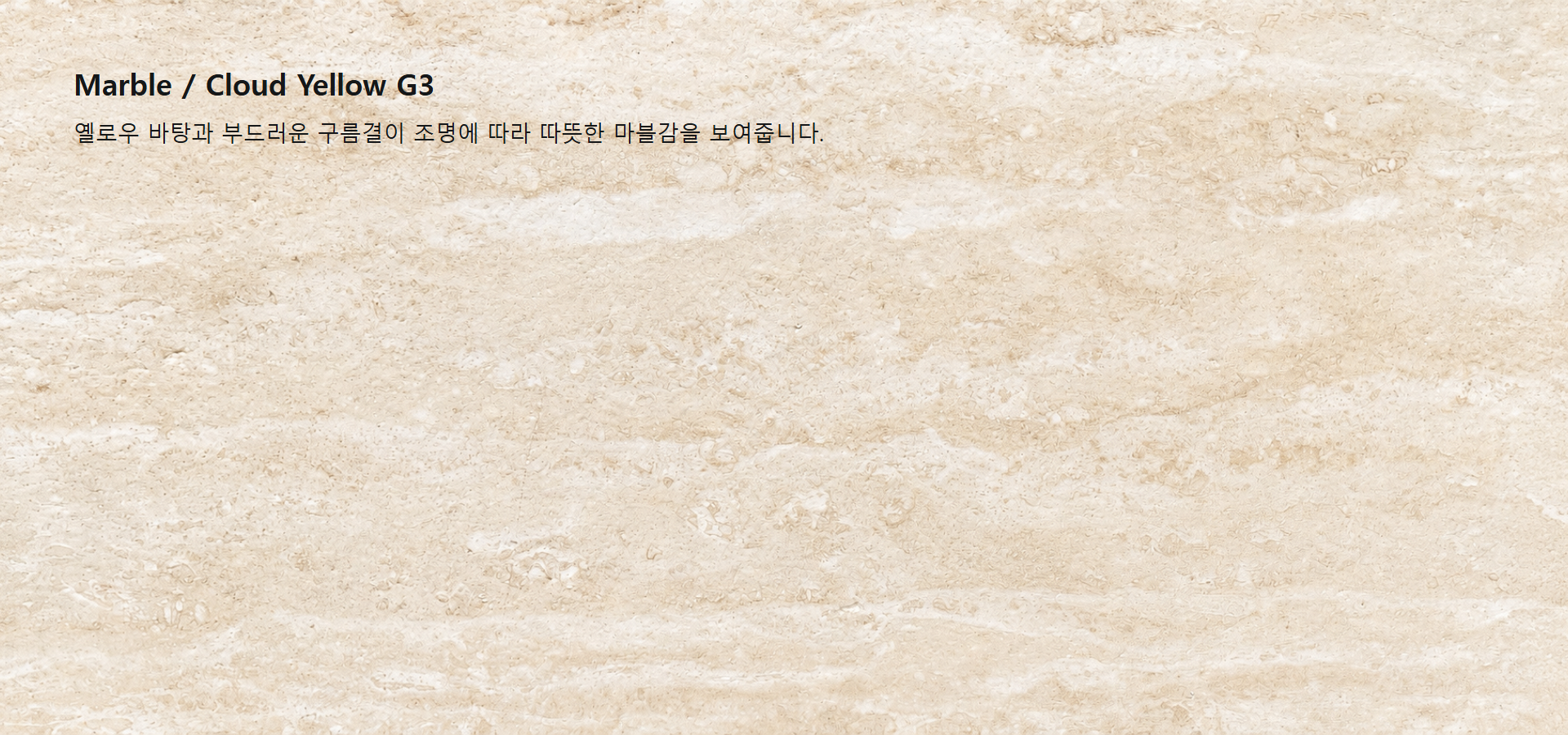 포미스톤 Marble Cloud Yellow G3 실제 제품 질감