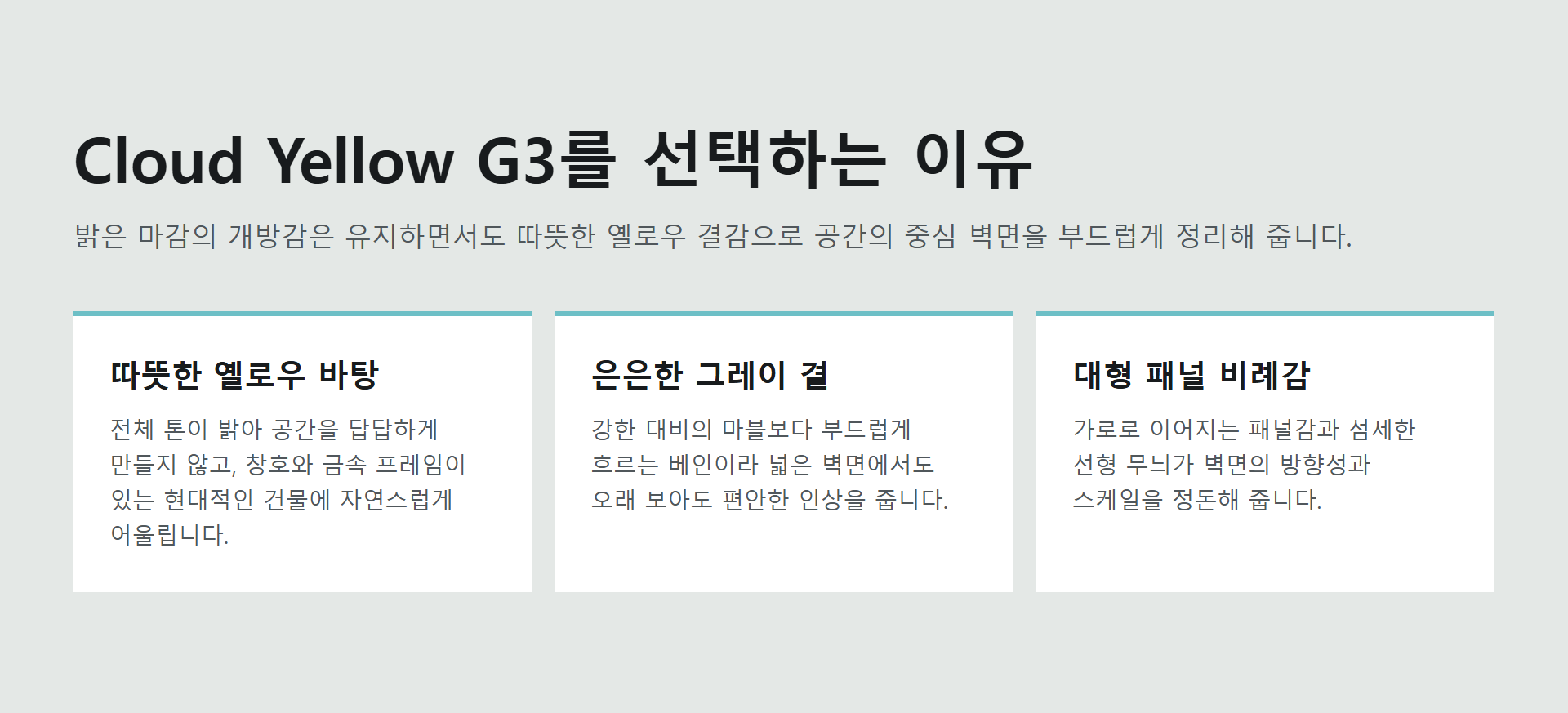 포미스톤 Marble Cloud Yellow G3 제품 특징