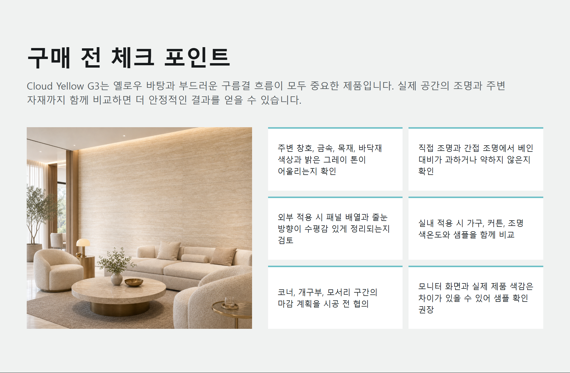 포미스톤 Marble Cloud Yellow G3 체크 포인트