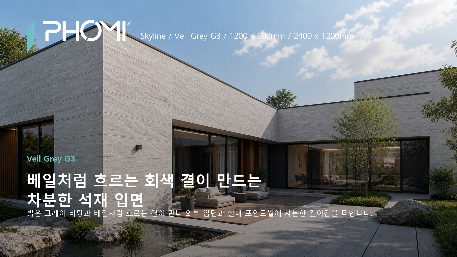 포미스톤 Skyline Veil Grey G3 히어로