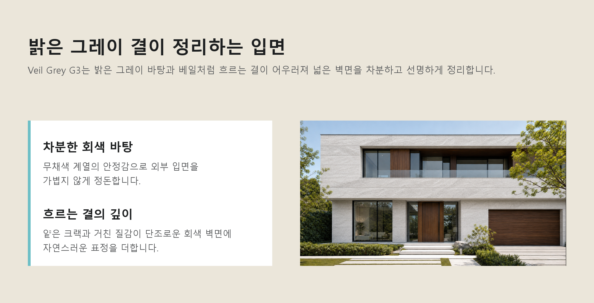 포미스톤 Skyline Veil Grey G3 인트로