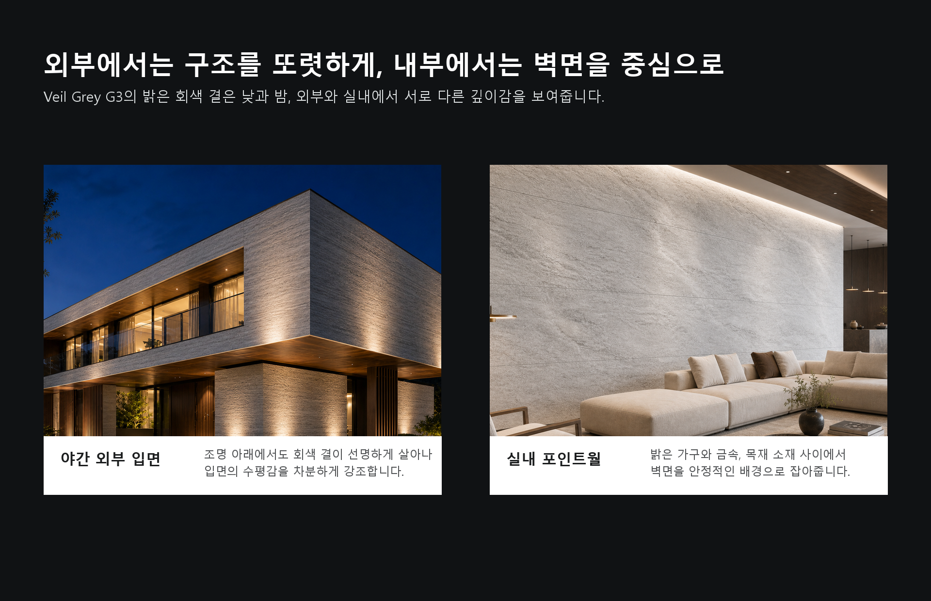 포미스톤 Skyline Veil Grey G3 시공 이미지