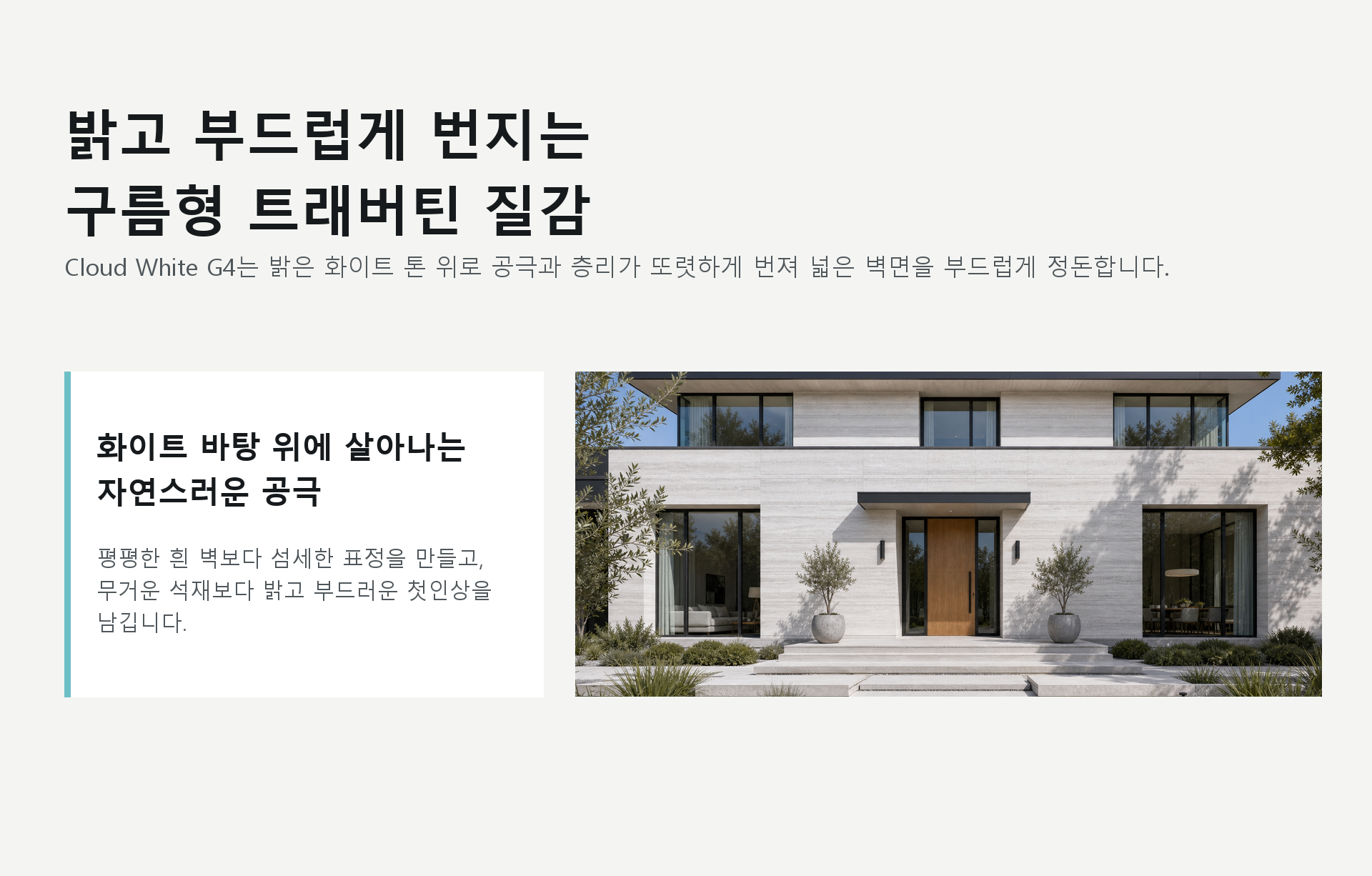 포미스톤 Rome Travertine Cloud White G4 인트로