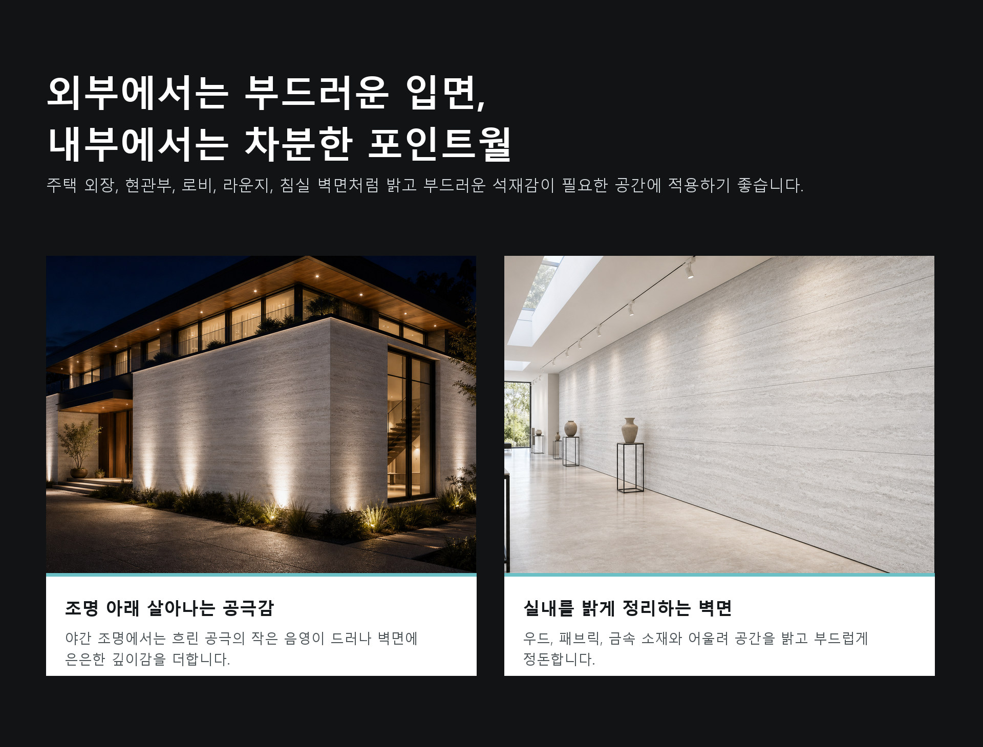 포미스톤 Rome Travertine Cloud White G4 시공 이미지