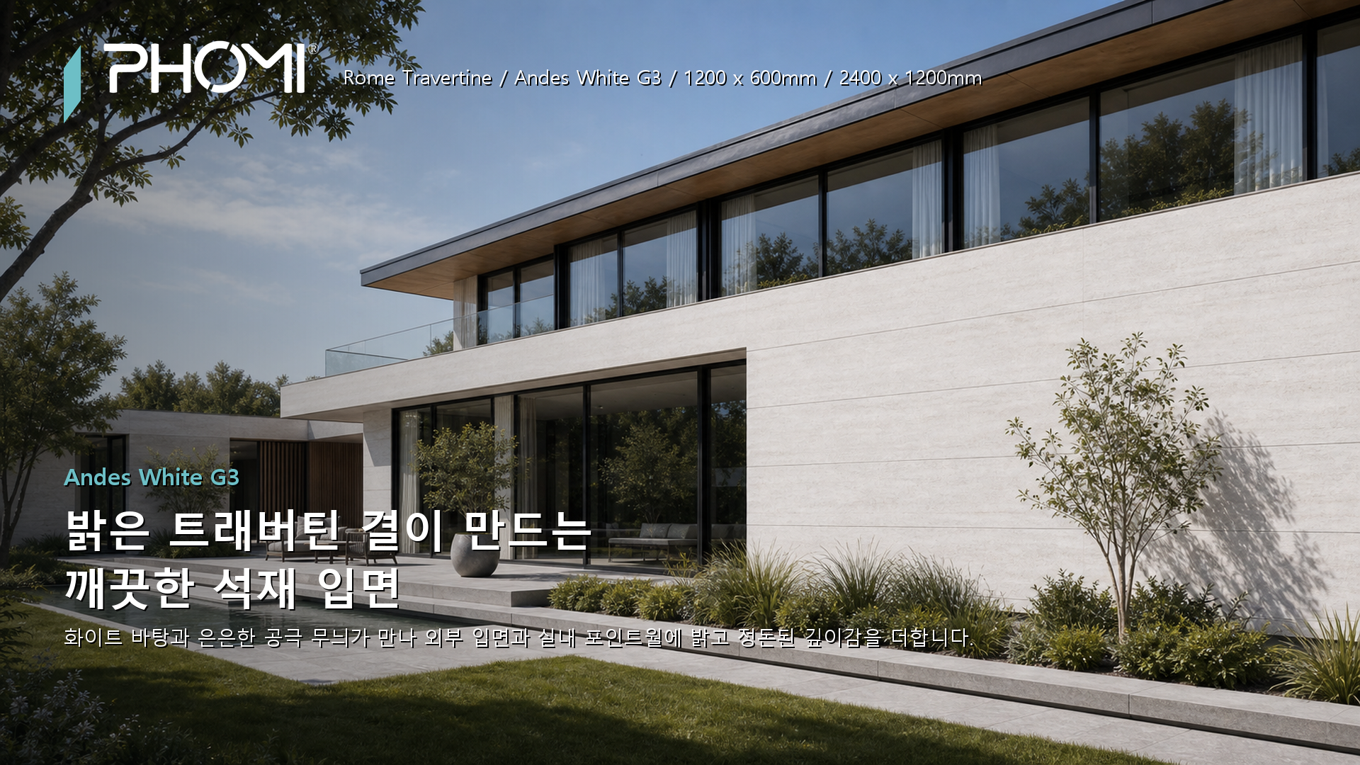 포미스톤 Rome Travertine Andes White G3 히어로