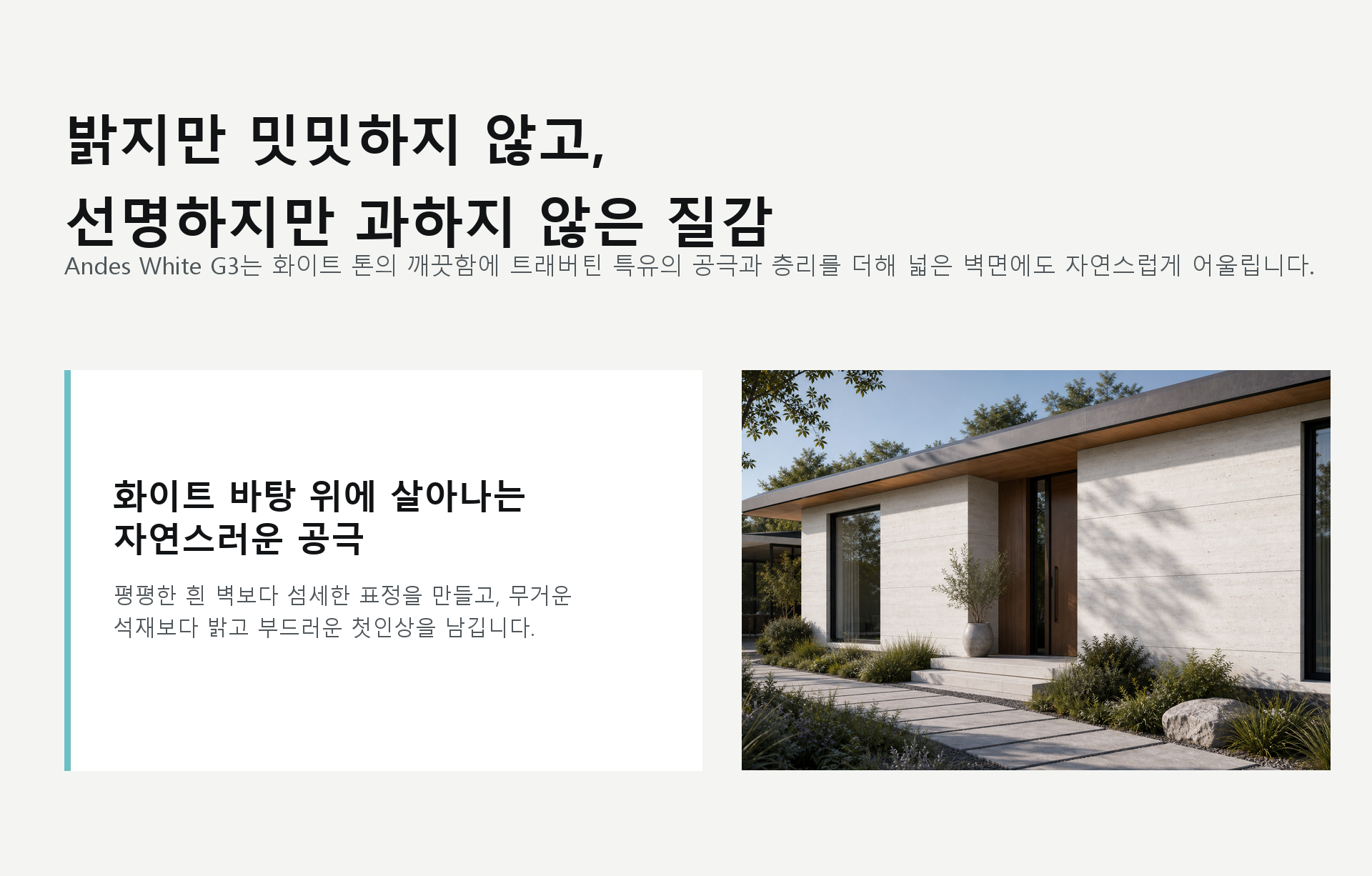 포미스톤 Rome Travertine Andes White G3 인트로