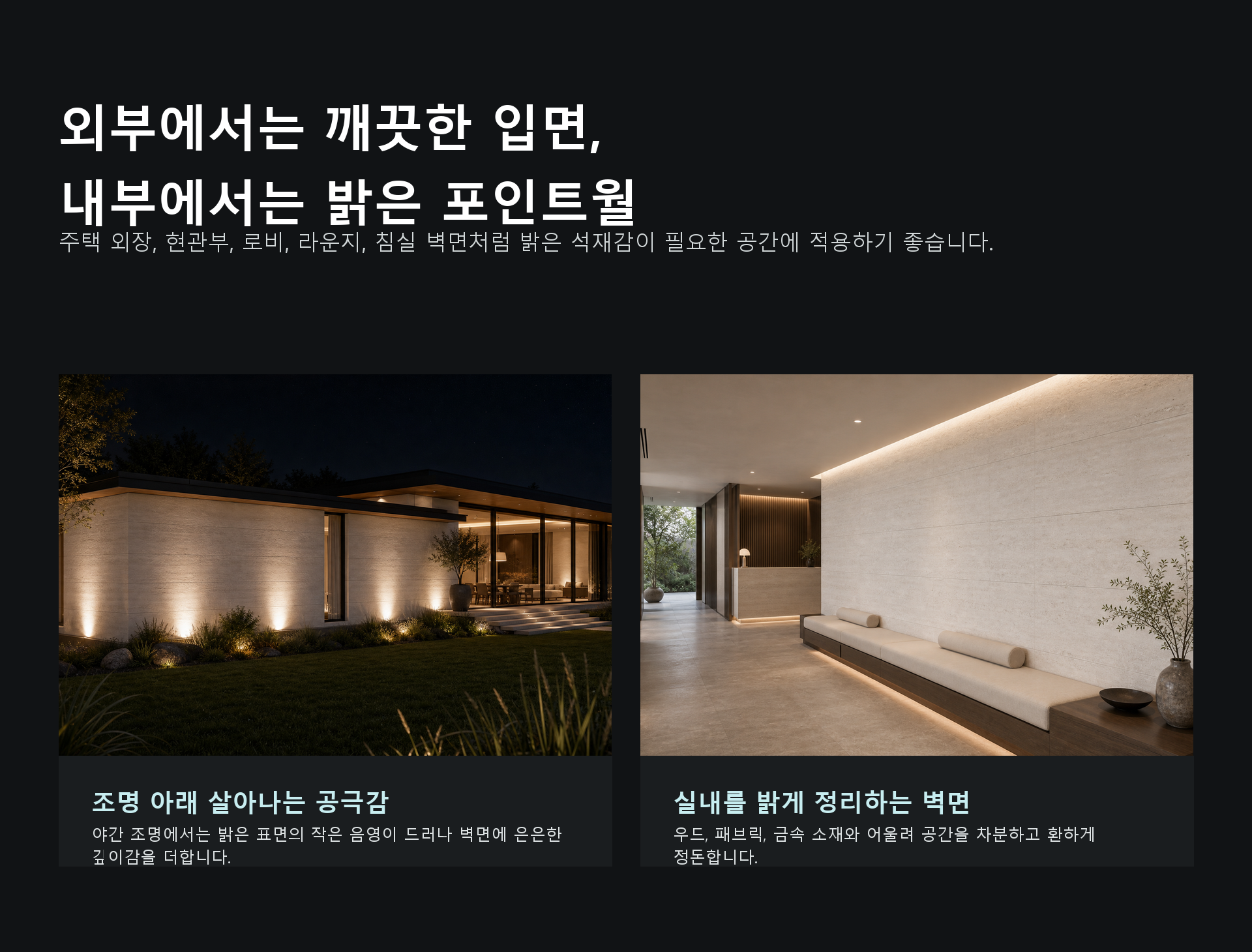 포미스톤 Rome Travertine Andes White G3 시공 이미지